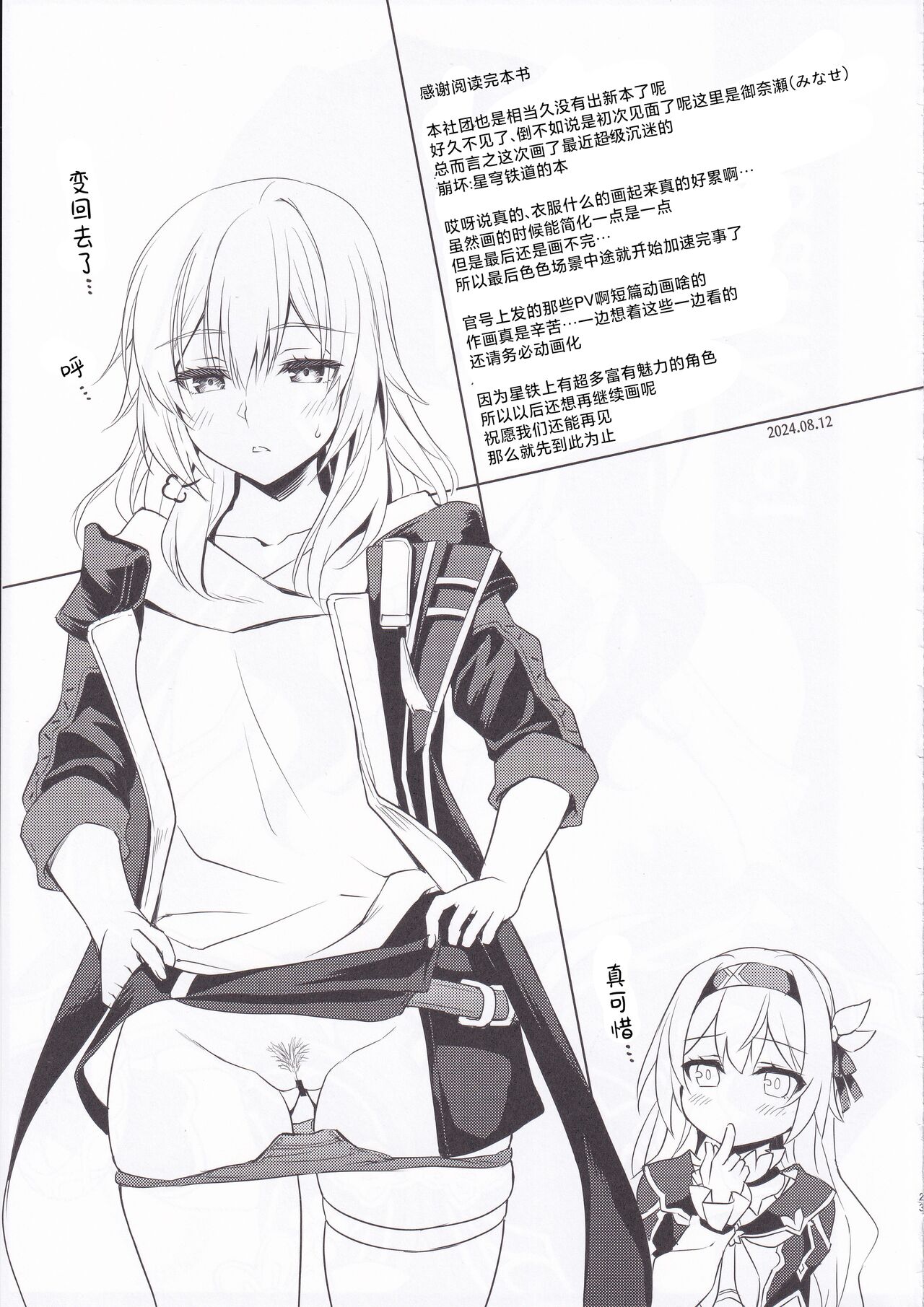 (C104) [DRAGON PANDA (Minase)] Firefly to Sex Shinai to Derarenai Heya ni Tojikomeraremashita | 和流萤一起被关进不做爱就无法出去的房间里了 (Honkai: Star Rail) [Chinese] [角都九阳个人汉化] numero di immagine  22