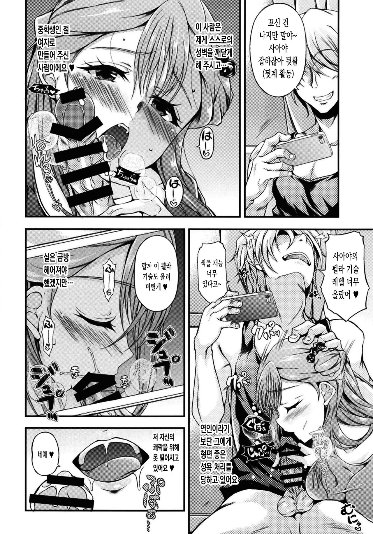 (C95) [Chronicle (Fukunaga Yukito)] Saaya-chan Dropout 2 | 사아야 드롭아웃 2 (Hugtto! PreCure) [Korean] [큐마갤] image number 5