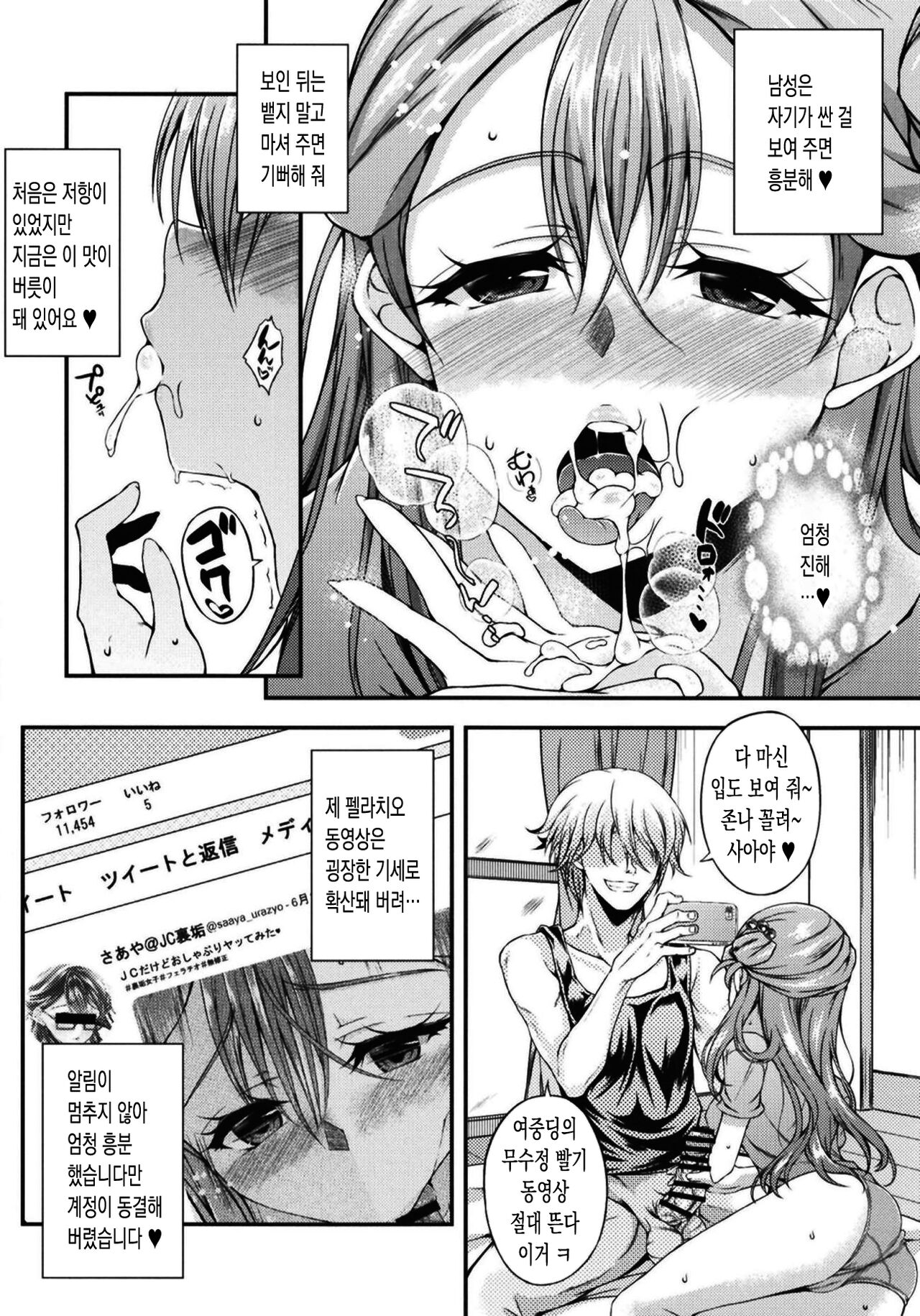 (C95) [Chronicle (Fukunaga Yukito)] Saaya-chan Dropout 2 | 사아야 드롭아웃 2 (Hugtto! PreCure) [Korean] [큐마갤] image number 7