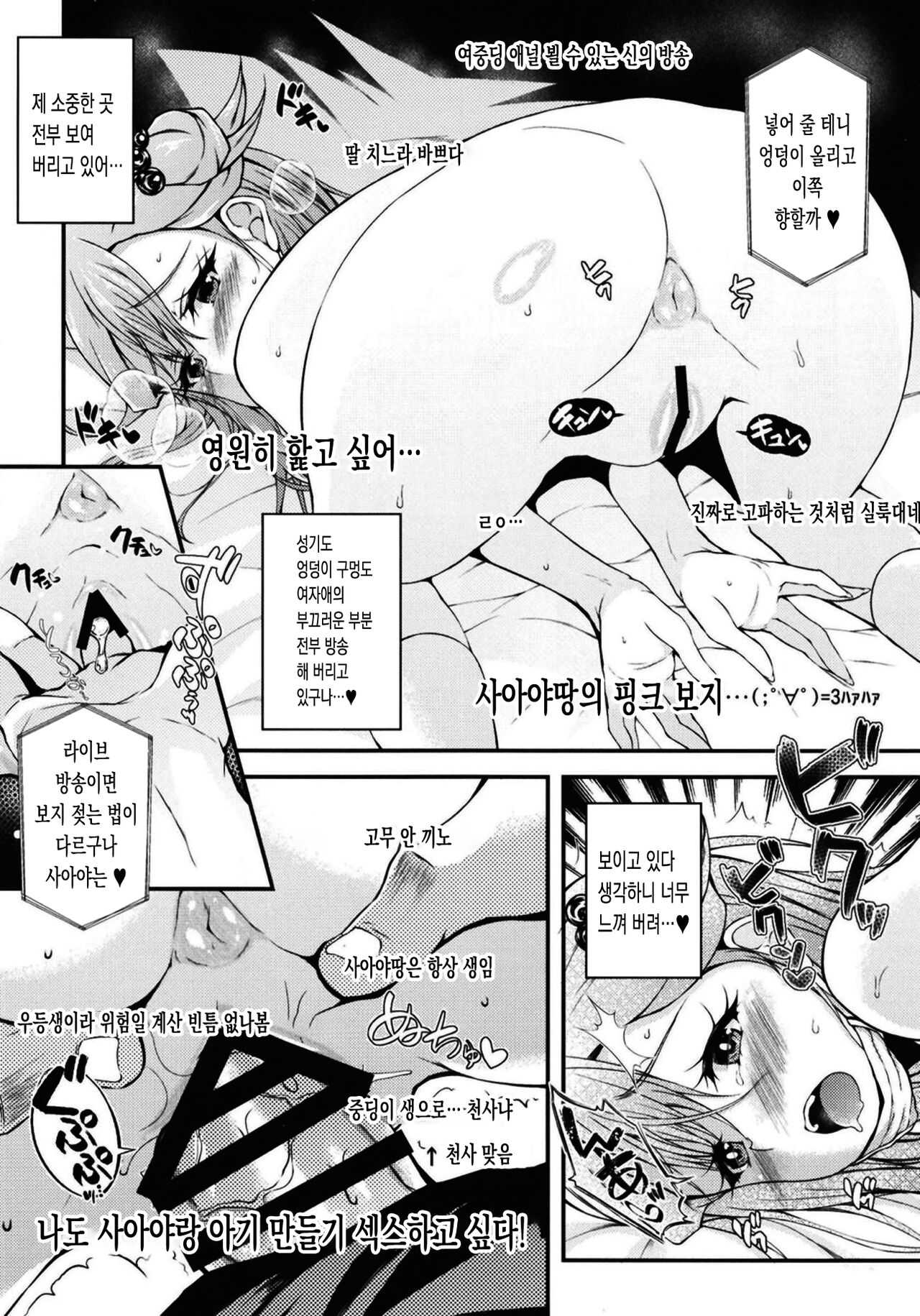 (C95) [Chronicle (Fukunaga Yukito)] Saaya-chan Dropout 2 | 사아야 드롭아웃 2 (Hugtto! PreCure) [Korean] [큐마갤] image number 9