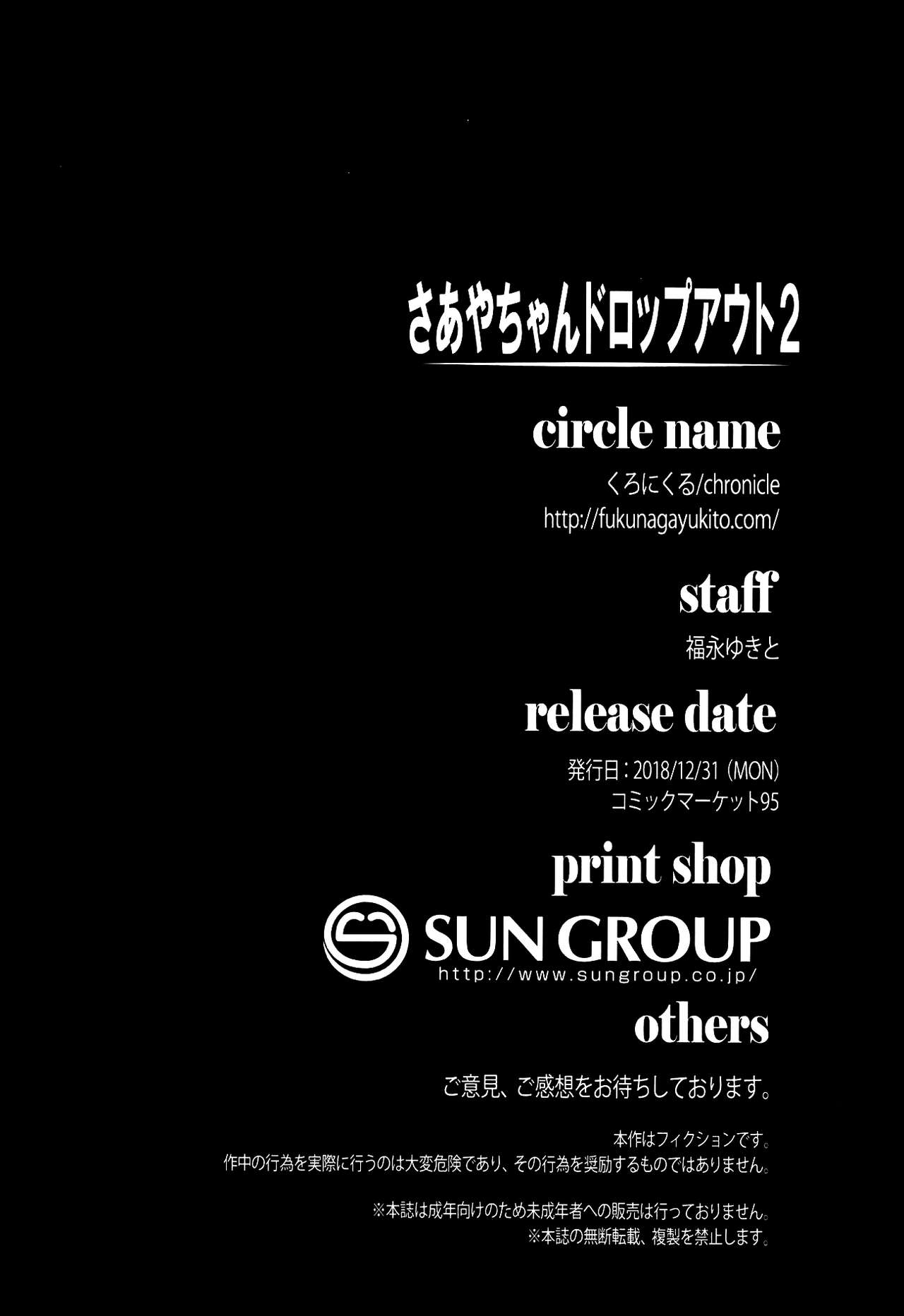 (C95) [Chronicle (Fukunaga Yukito)] Saaya-chan Dropout 2 | 사아야 드롭아웃 2 (Hugtto! PreCure) [Korean] [큐마갤] image number 21