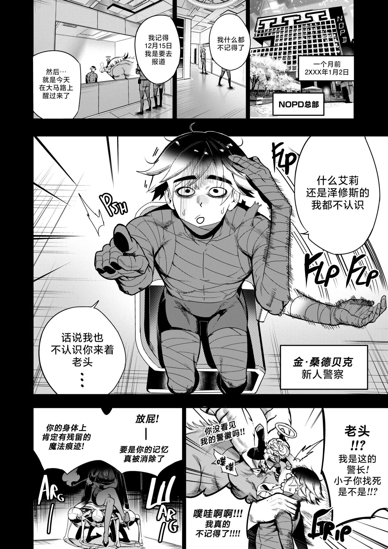 [Furiouzly] 我把身体卖给了神明 10-11 | I Sold My Body to a God Chapter 10-11 [路小茜个人汉化] image number 3