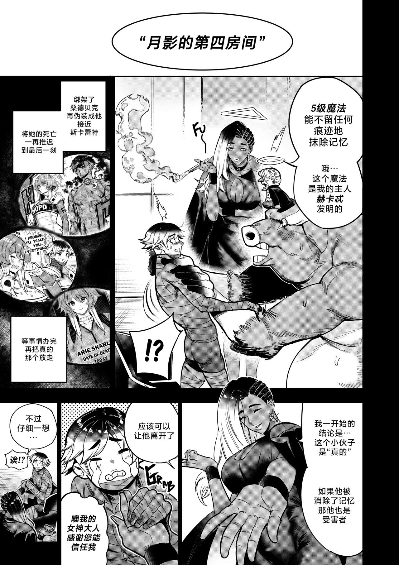 [Furiouzly] 我把身体卖给了神明 10-11 | I Sold My Body to a God Chapter 10-11 [路小茜个人汉化] image number 4