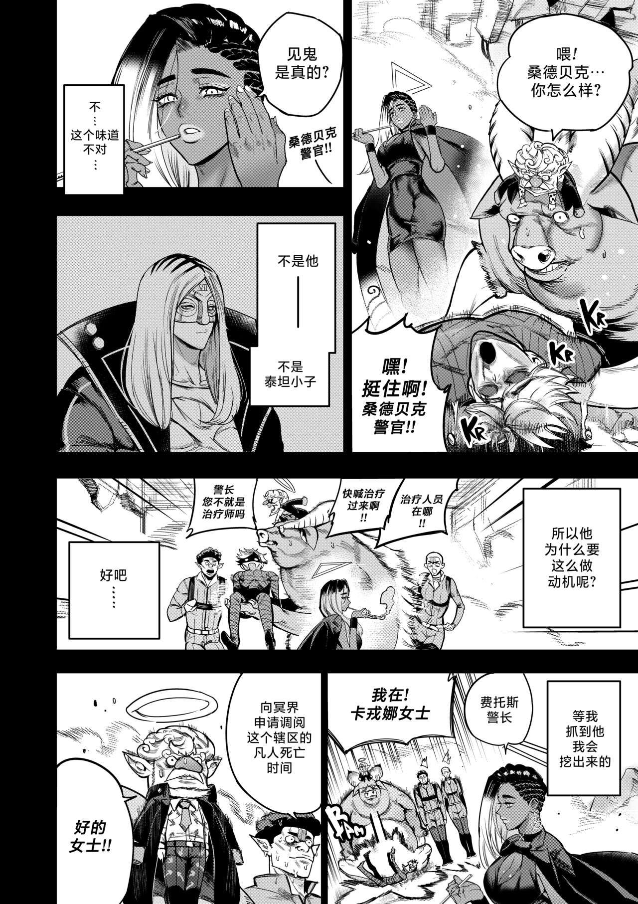 [Furiouzly] 我把身体卖给了神明 10-11 | I Sold My Body to a God Chapter 10-11 [路小茜个人汉化] image number 7