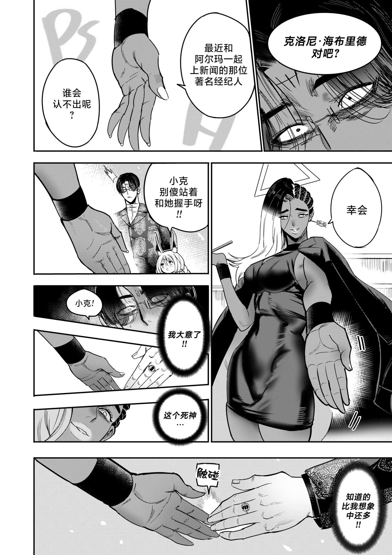 [Furiouzly] 我把身体卖给了神明 10-11 | I Sold My Body to a God Chapter 10-11 [路小茜个人汉化] image number 9