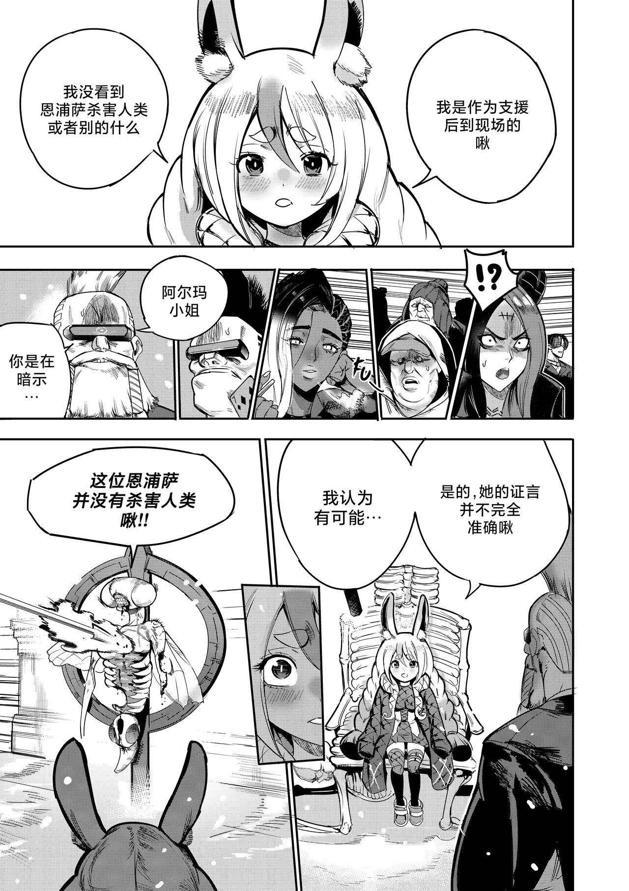 [Furiouzly] 我把身体卖给了神明 10-11 | I Sold My Body to a God Chapter 10-11 [路小茜个人汉化] image number 16