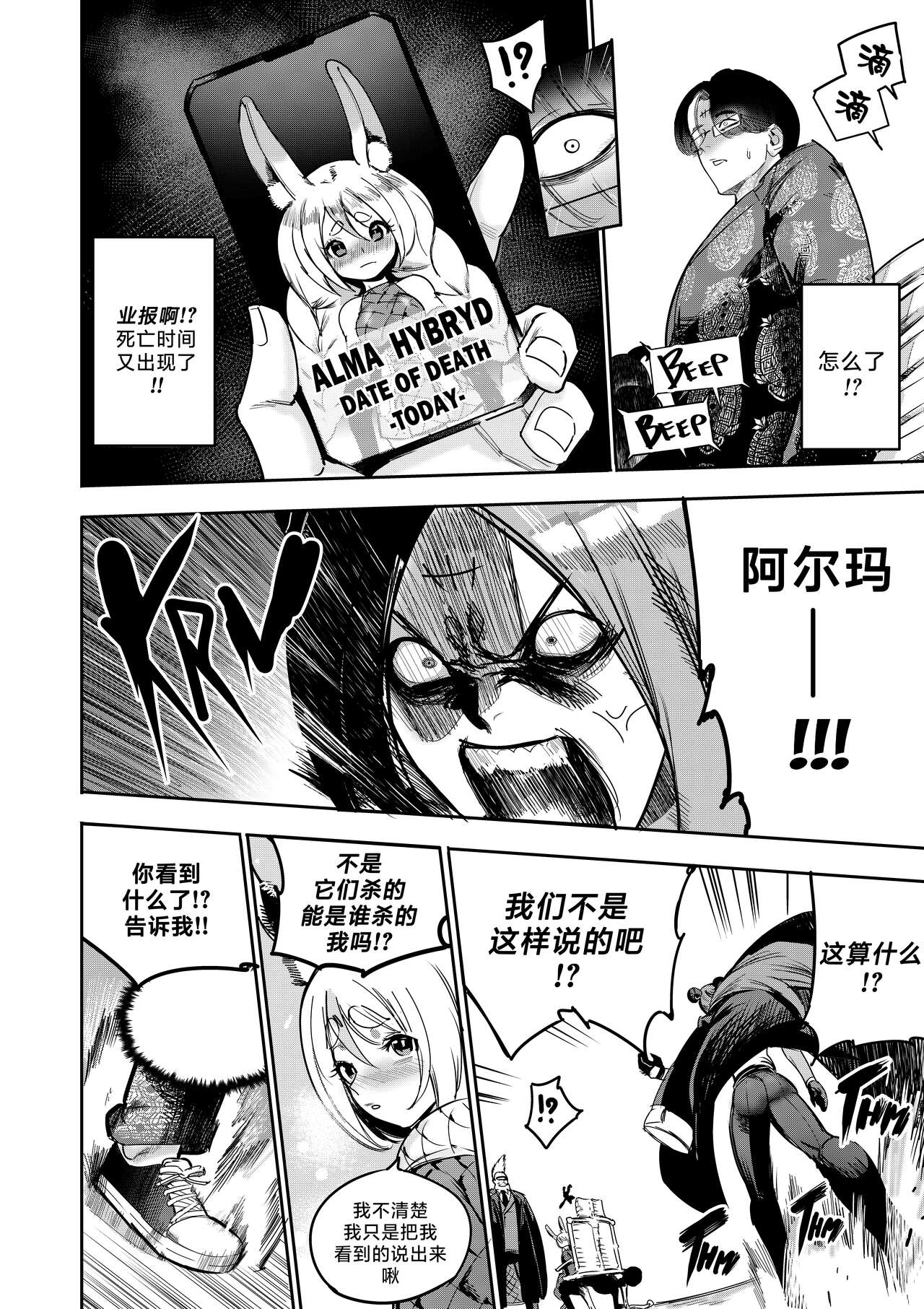 [Furiouzly] 我把身体卖给了神明 10-11 | I Sold My Body to a God Chapter 10-11 [路小茜个人汉化] image number 17