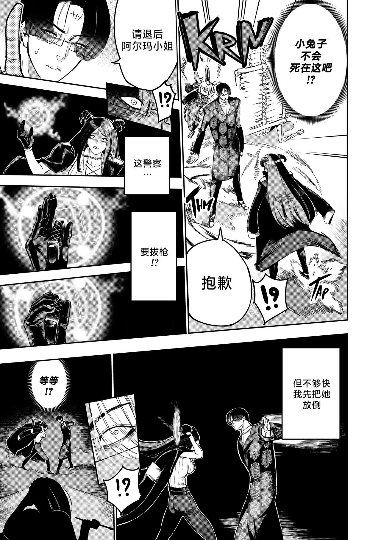 [Furiouzly] 我把身体卖给了神明 10-11 | I Sold My Body to a God Chapter 10-11 [路小茜个人汉化] image number 18