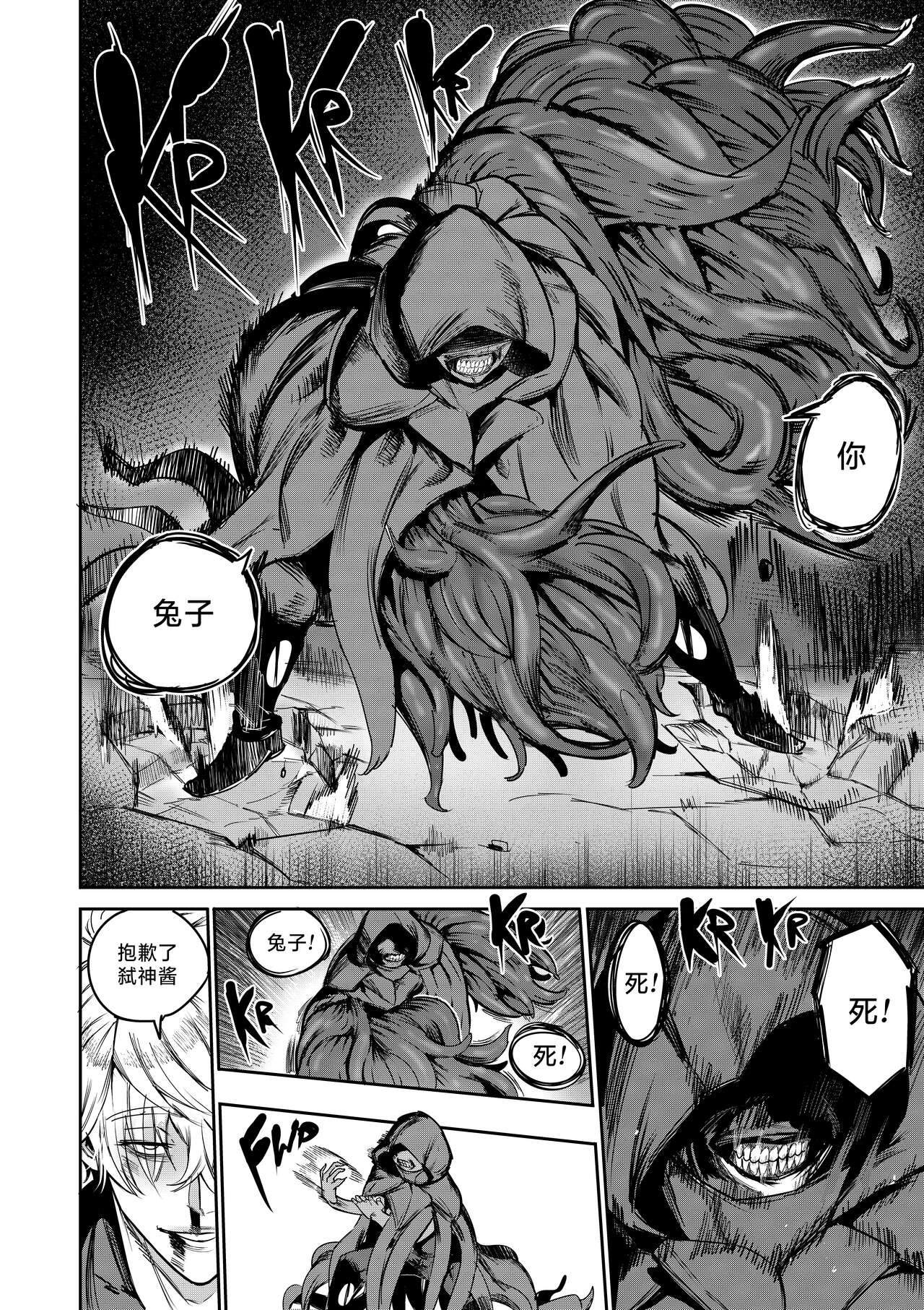 [Furiouzly] 我把身体卖给了神明 10-11 | I Sold My Body to a God Chapter 10-11 [路小茜个人汉化] image number 27