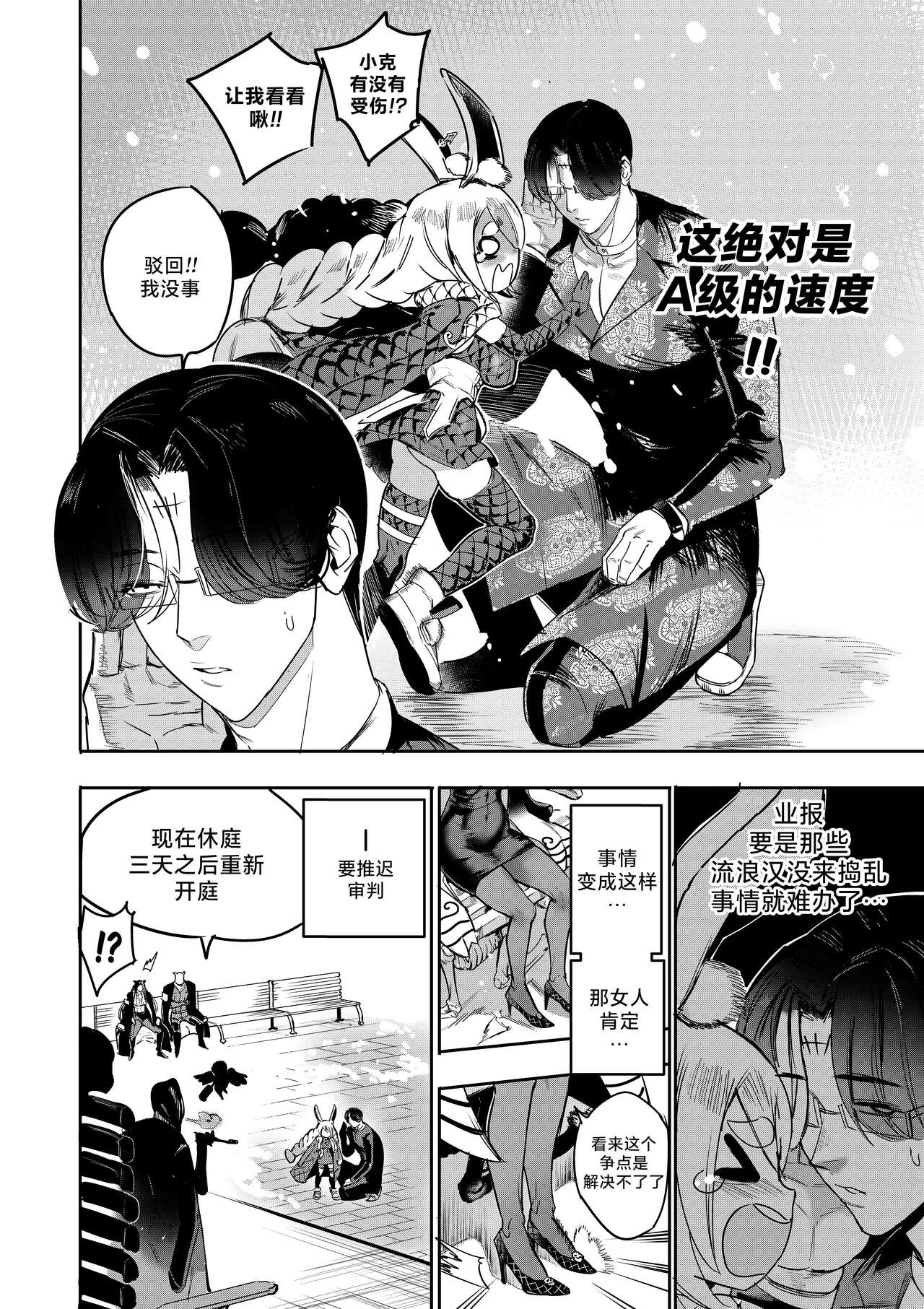 [Furiouzly] 我把身体卖给了神明 10-11 | I Sold My Body to a God Chapter 10-11 [路小茜个人汉化] image number 37