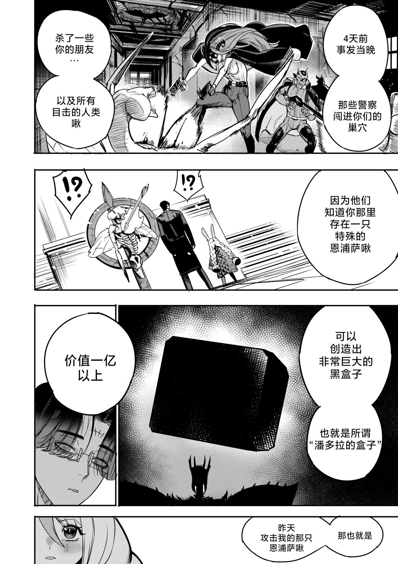 [Furiouzly] 我把身体卖给了神明 10-11 | I Sold My Body to a God Chapter 10-11 [路小茜个人汉化] image number 41