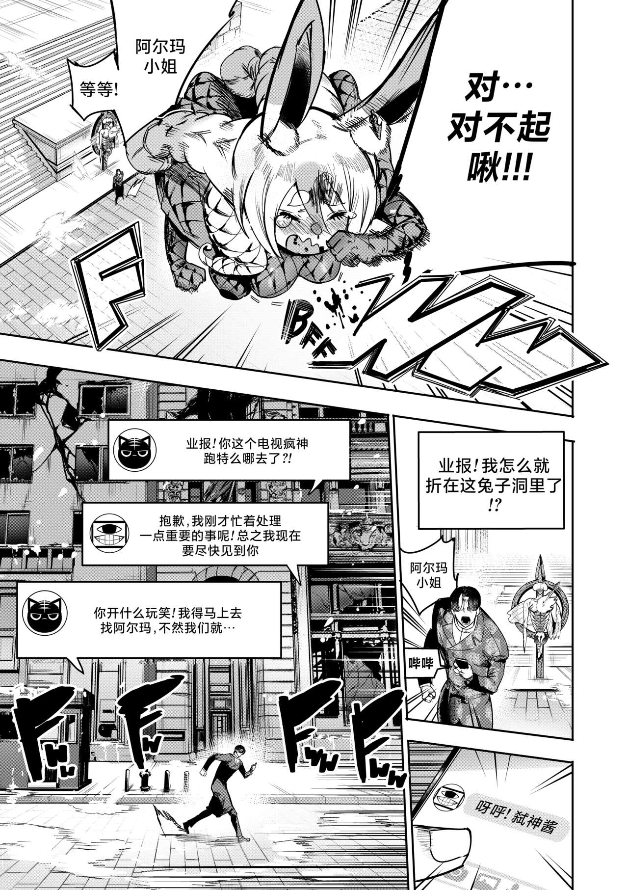 [Furiouzly] 我把身体卖给了神明 10-11 | I Sold My Body to a God Chapter 10-11 [路小茜个人汉化] image number 46