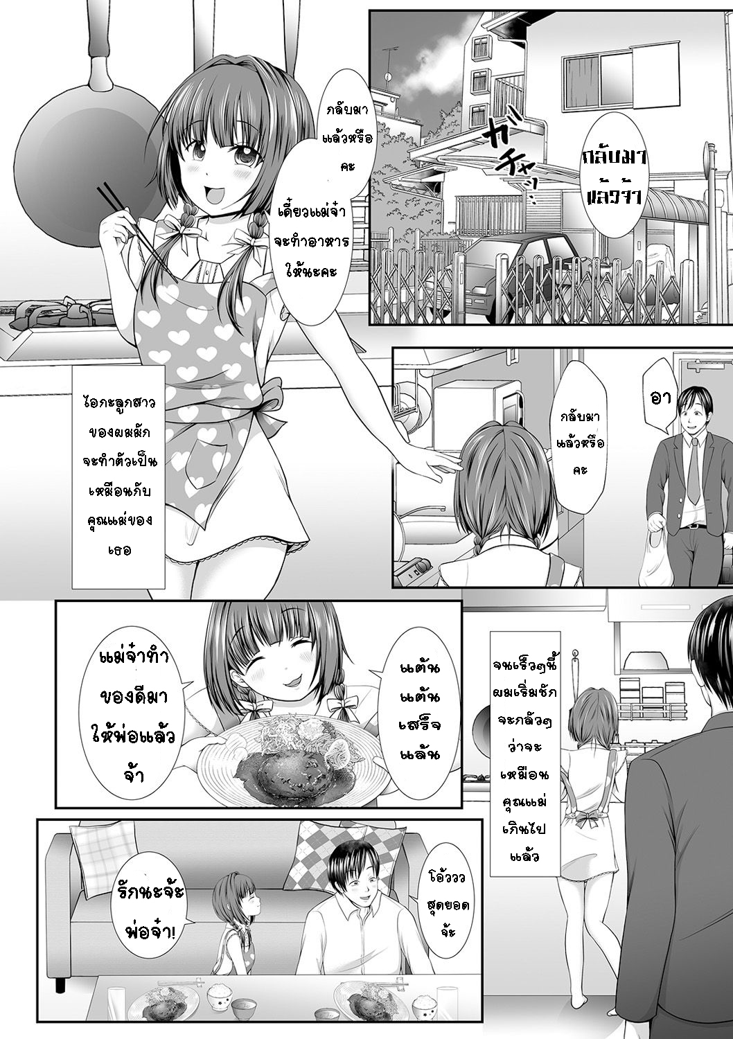 [Denpa Yukkuri]mama no kawarini naretara[Thai ภาษาไทย] [T@NUKI] numero di immagine  2