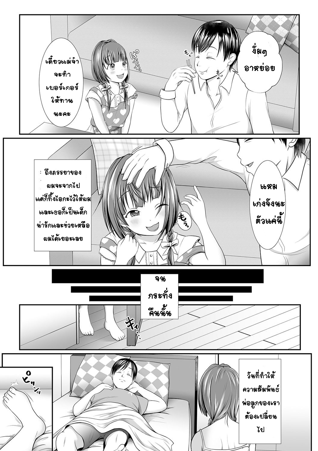 [Denpa Yukkuri]mama no kawarini naretara[Thai ภาษาไทย] [T@NUKI] numero di immagine  3