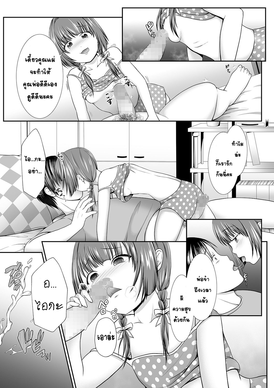 [Denpa Yukkuri]mama no kawarini naretara[Thai ภาษาไทย] [T@NUKI] numero di immagine  5