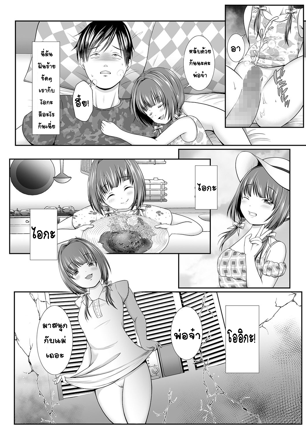 [Denpa Yukkuri]mama no kawarini naretara[Thai ภาษาไทย] [T@NUKI] numero di immagine  8