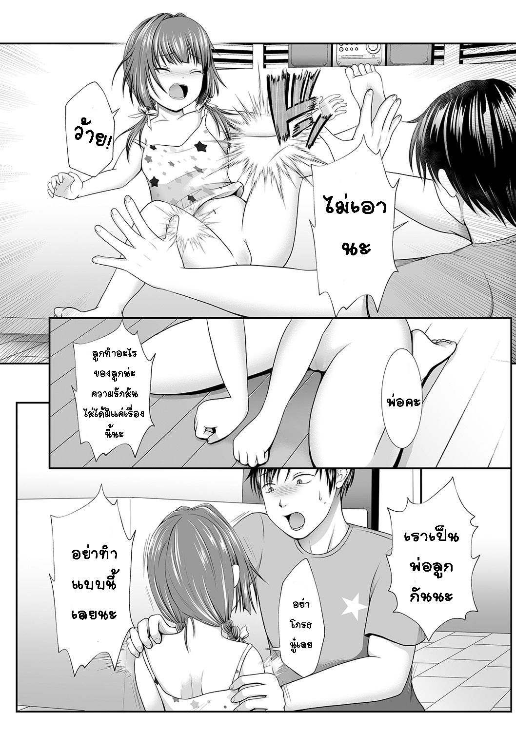 [Denpa Yukkuri]mama no kawarini naretara[Thai ภาษาไทย] [T@NUKI] numero di immagine  10