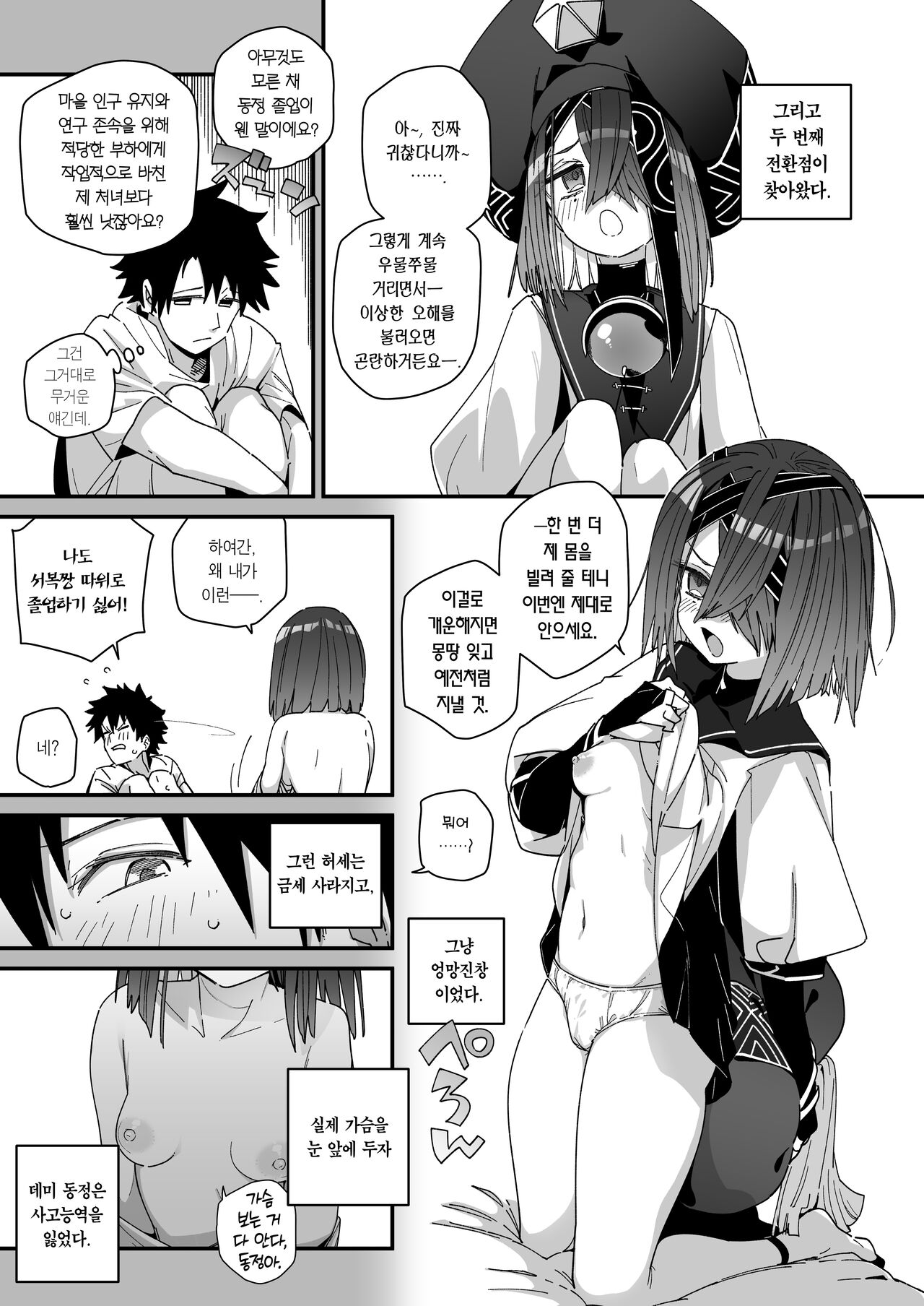 [Sarpaccio (Waira)] Jofuku-chan nanka de Sotsugyou Shitaku Naiyai! | 서복짱 따위로 졸업하기 싫어! (Fate/Grand Order) [Korean] [Team Edge] Digital] 图片编号 4