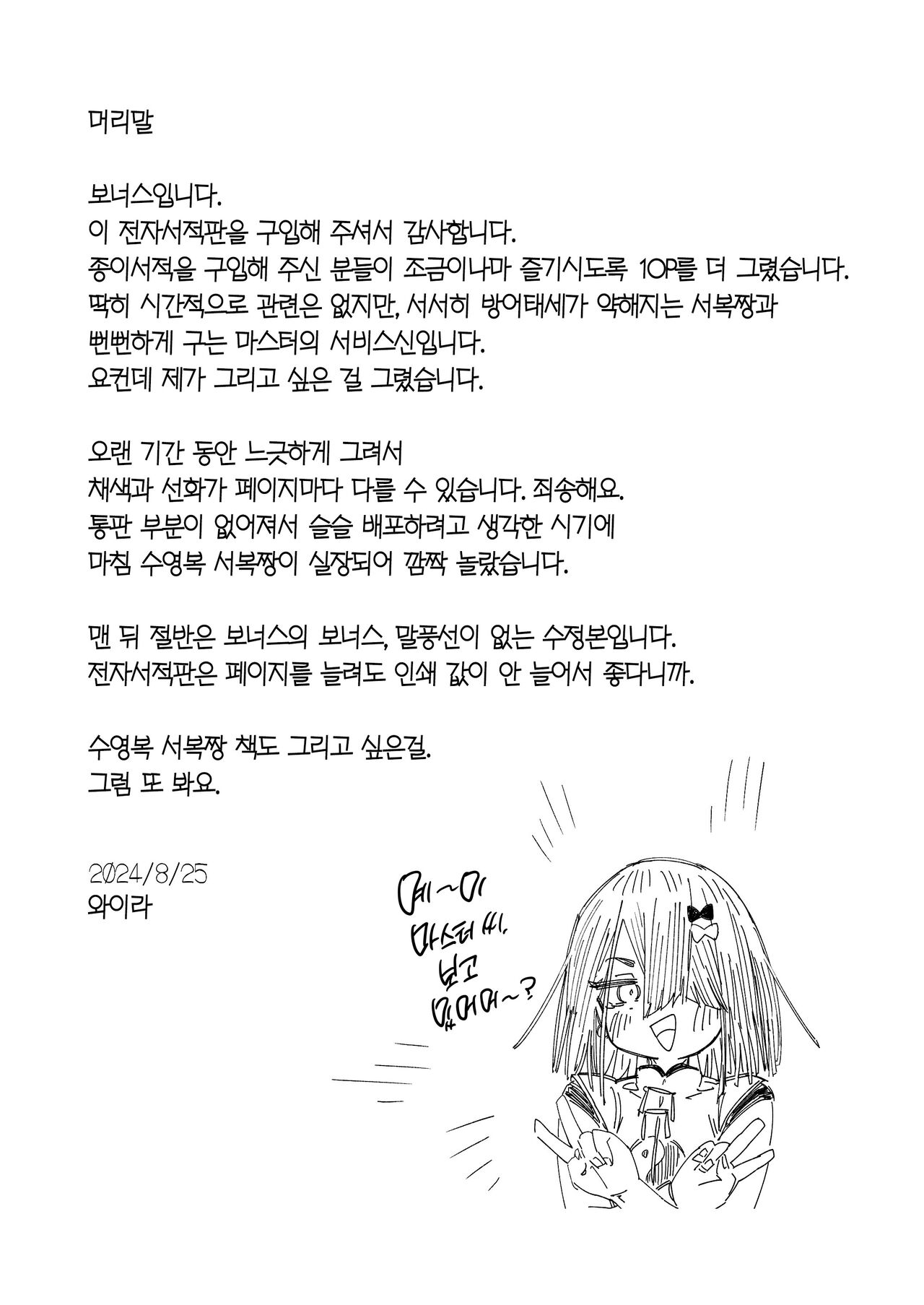 [Sarpaccio (Waira)] Jofuku-chan nanka de Sotsugyou Shitaku Naiyai! | 서복짱 따위로 졸업하기 싫어! (Fate/Grand Order) [Korean] [Team Edge] Digital] 图片编号 24