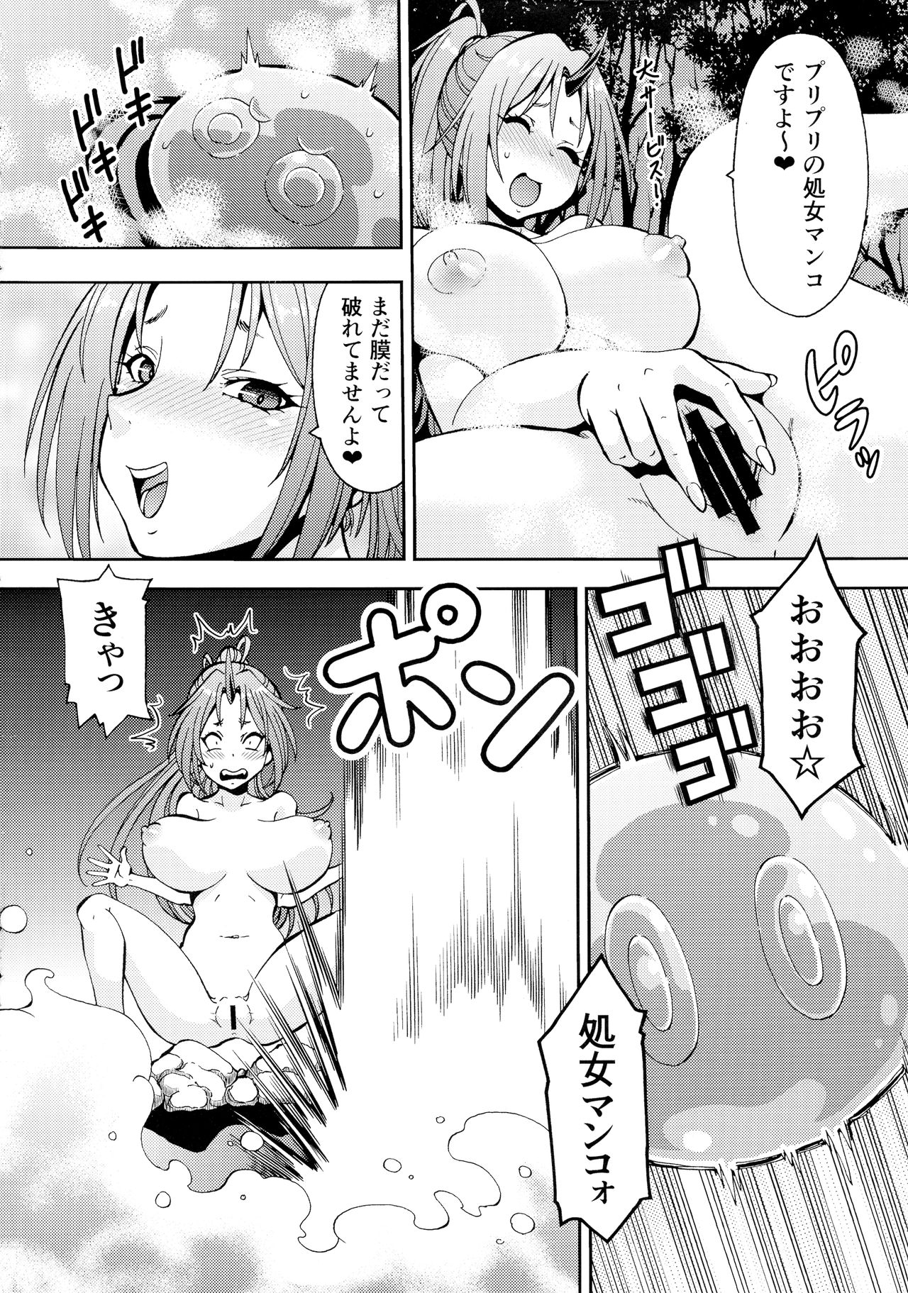 (COMIC1☆16) [Toraya (ITOYOKO)] EroSli! (Tensei Shitara Slime datta Ken) 이미지 번호 6