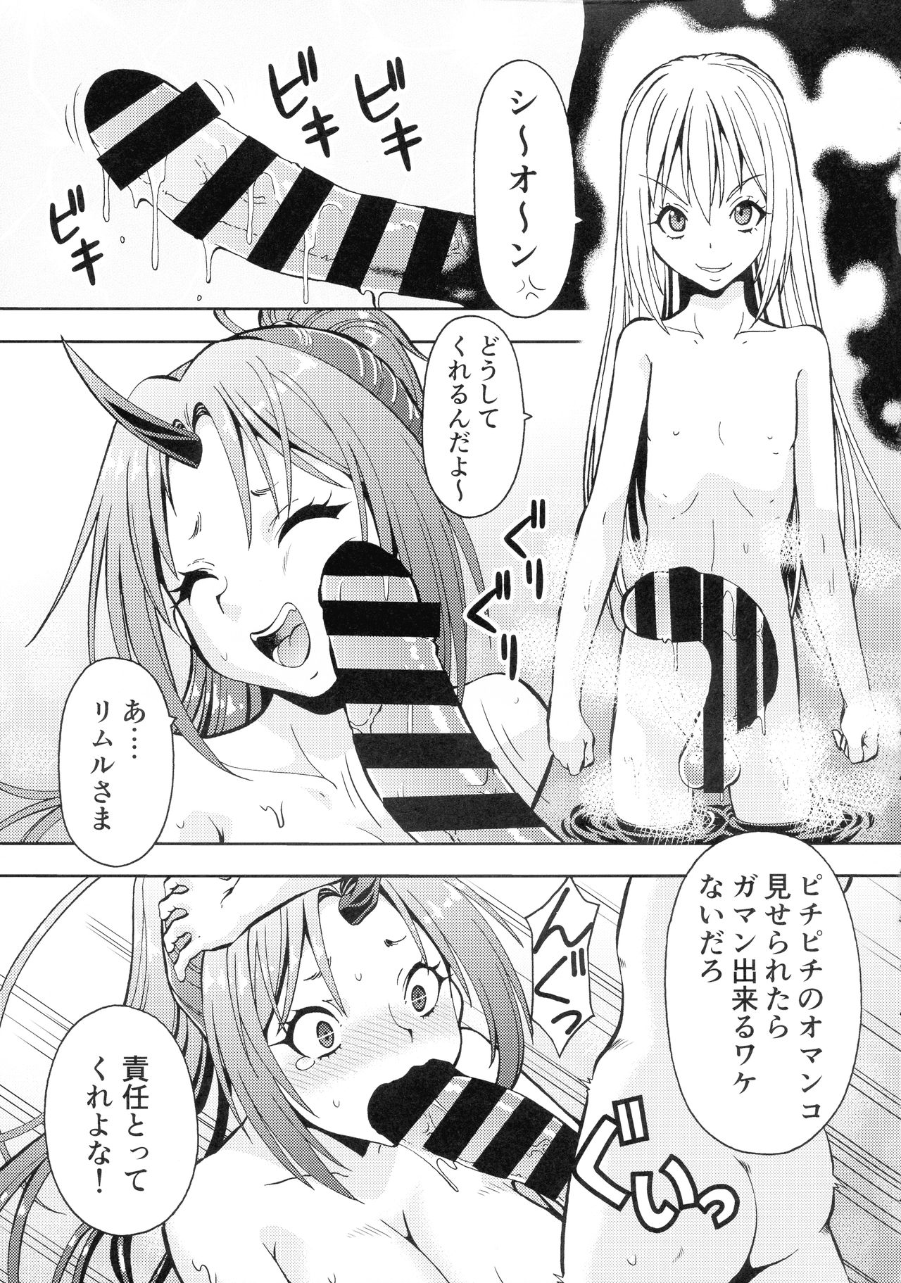(COMIC1☆16) [Toraya (ITOYOKO)] EroSli! (Tensei Shitara Slime datta Ken) 이미지 번호 7