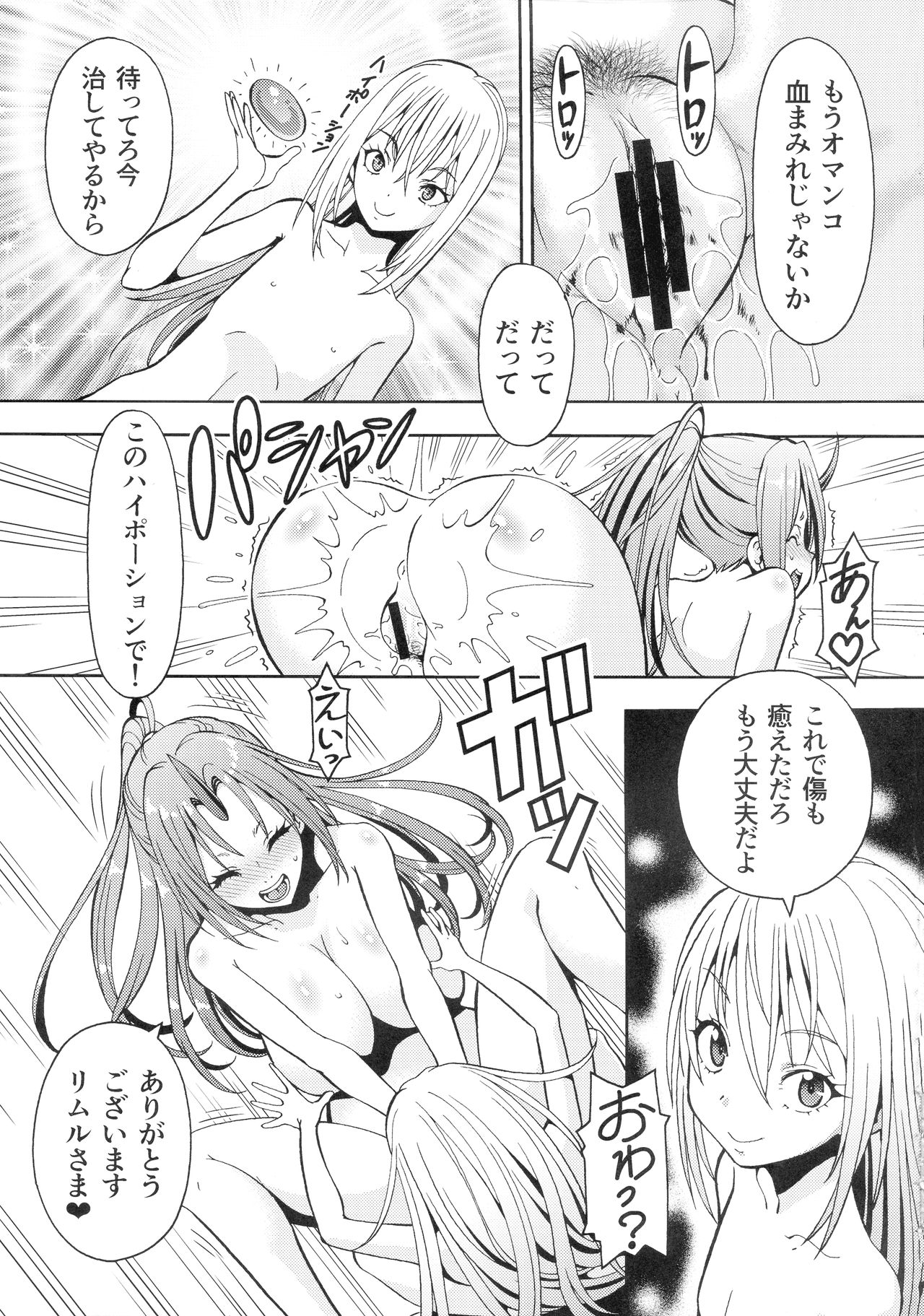 (COMIC1☆16) [Toraya (ITOYOKO)] EroSli! (Tensei Shitara Slime datta Ken) 이미지 번호 13