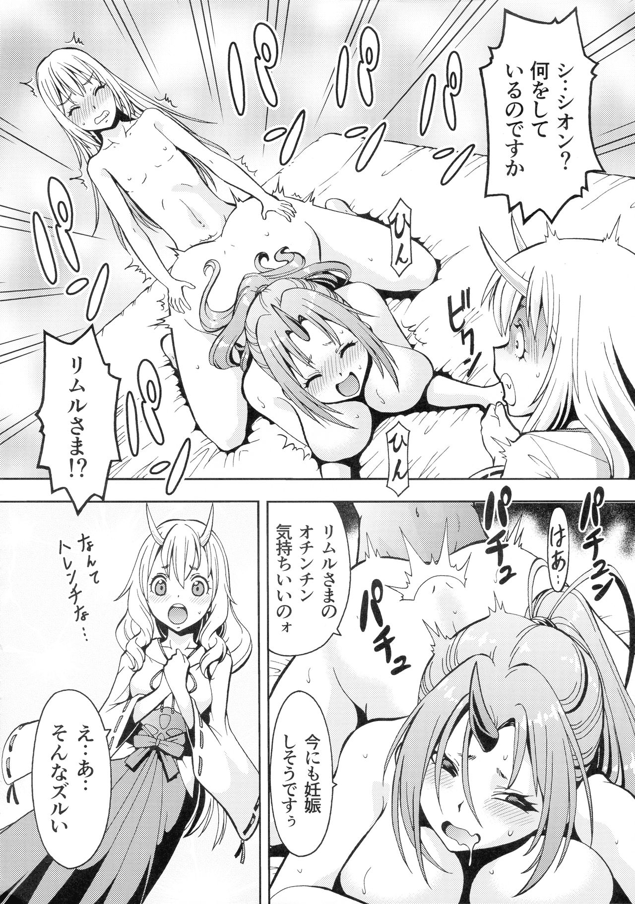 (COMIC1☆16) [Toraya (ITOYOKO)] EroSli! (Tensei Shitara Slime datta Ken) 이미지 번호 18