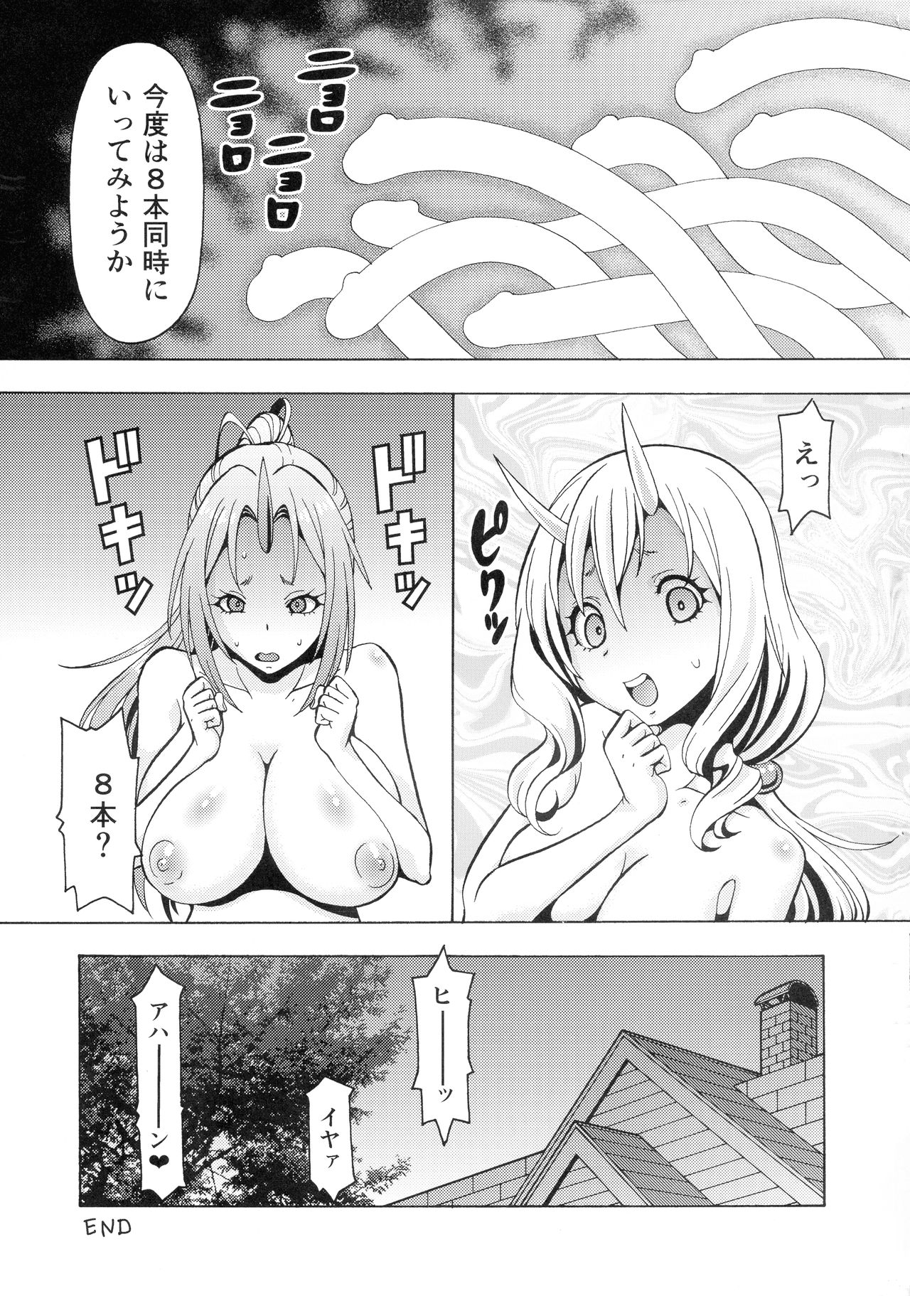 (COMIC1☆16) [Toraya (ITOYOKO)] EroSli! (Tensei Shitara Slime datta Ken) 이미지 번호 33