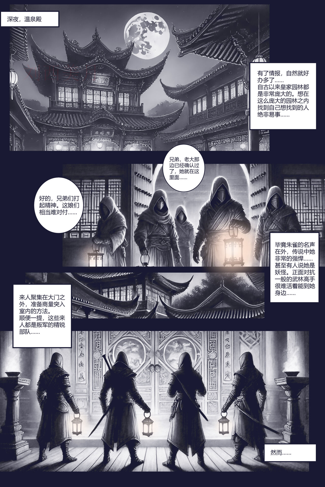 乱世书—朱雀PART2 numero di immagine  8