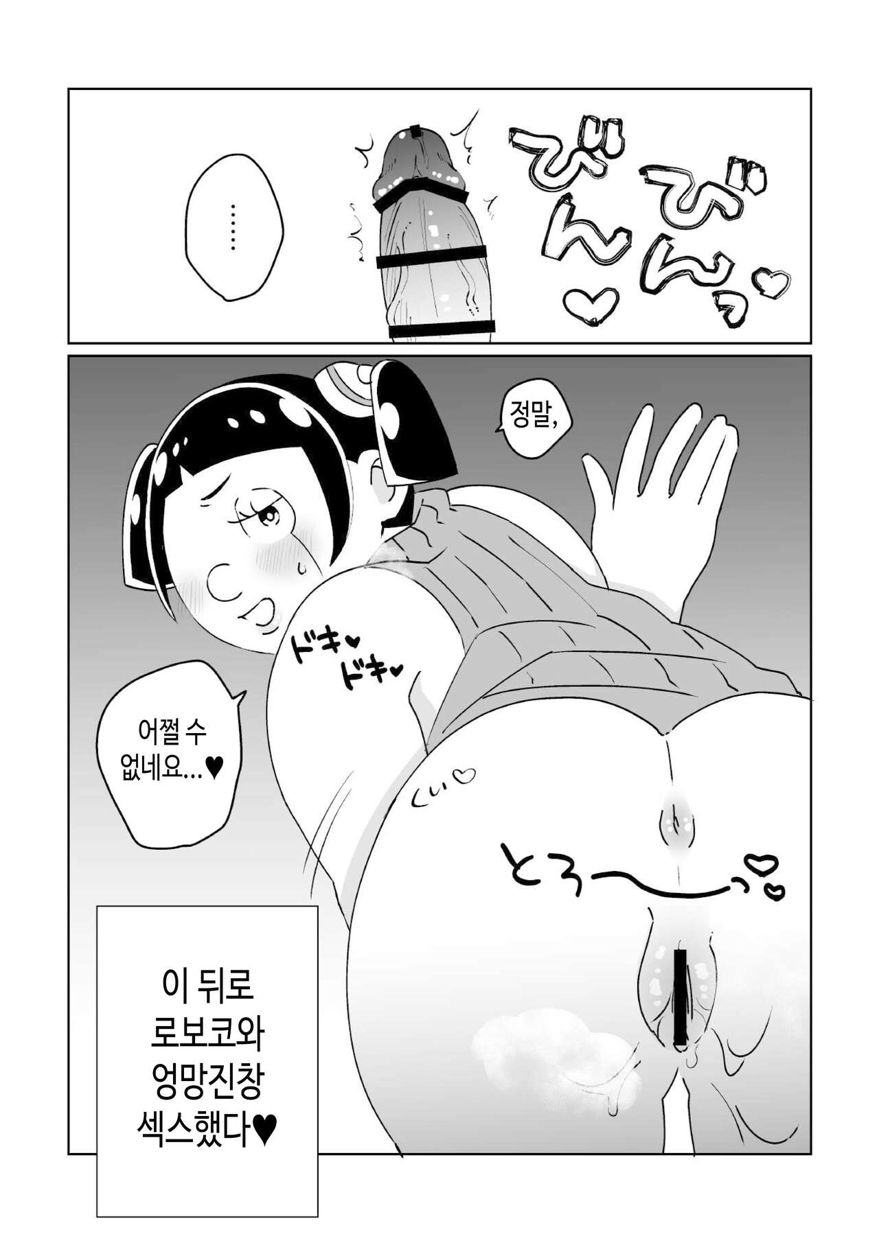 [もぐ田] 縦セタのロボコに抜いてもらう本 |  세로 줄 스웨터를 입은 로보코가 뽑아주는 책 [korean] (僕とロボコ) 画像番号 7