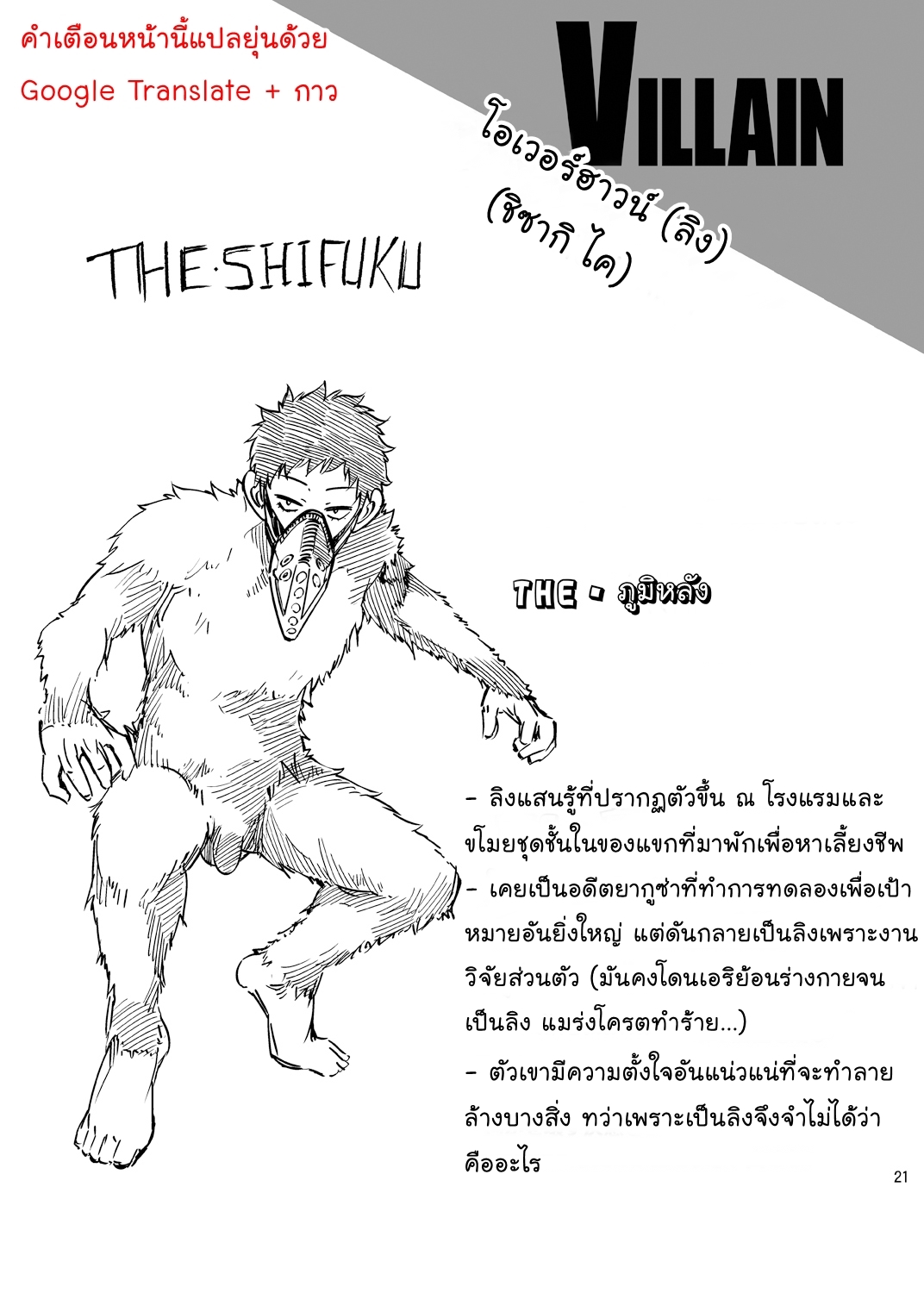 [OMEGA 2-D (Hibino Tomoki, Shima Seiryuu)] Boku no Iinazuke to Osananajimi ga Shuraba Sugiru Ver 4 (Boku no Hero Academia) โรงเรียนฮีโร่ของผมมีบางอย่างไม่ชอบมาพากล [Thai ภาษาไทย] {NatiSEELER} [Digital] image number 20