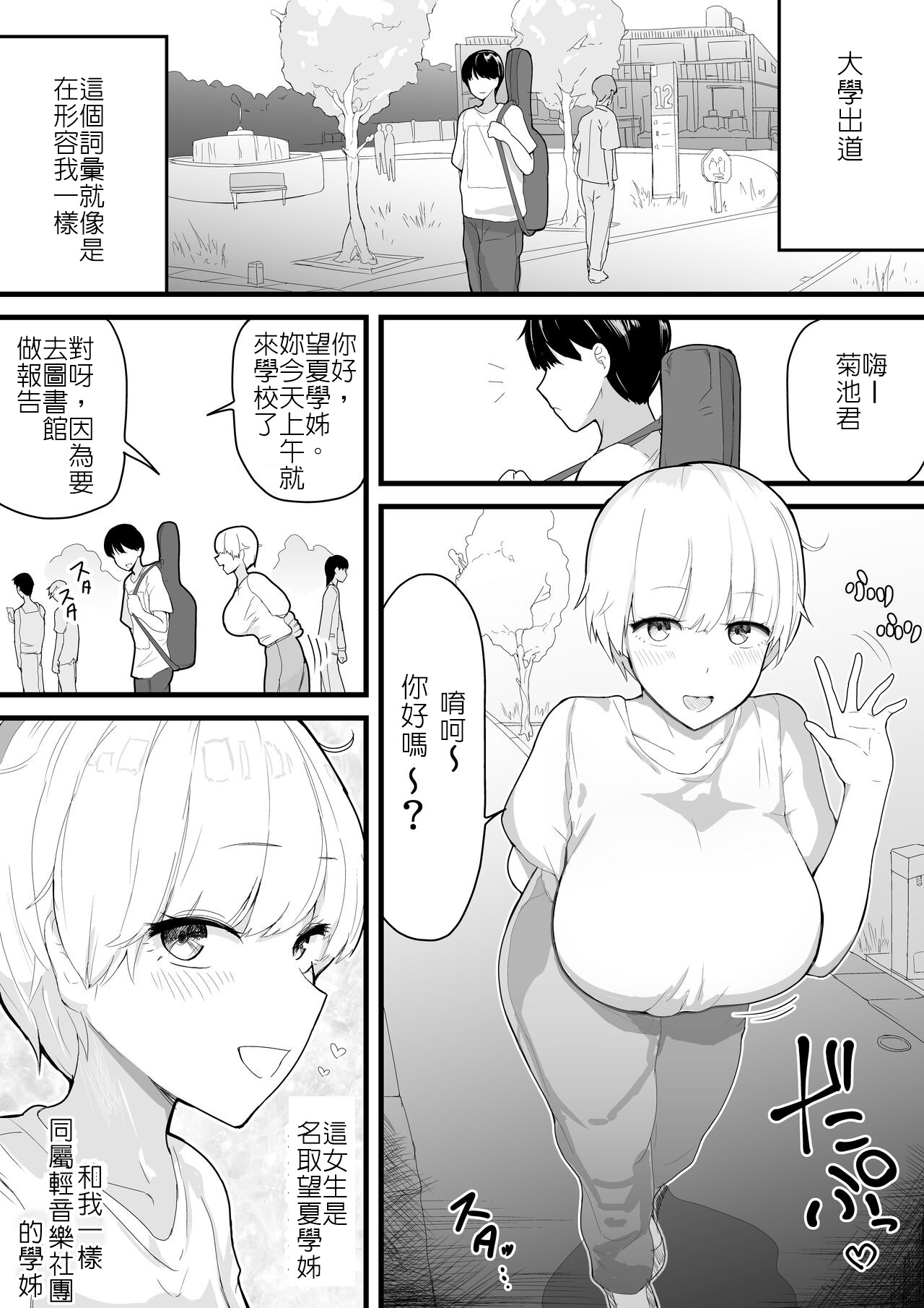 [Ai to Namida] Dekachichi senpai, pottode no ikemen otoko (haiyuu) ni assari NTR | 大胸部學姊，被突然出現的男性(演員)輕易地NTR了 [Chinese] [堅決旗幟鮮明地徹底擁護純愛黨漢化組] image number 2