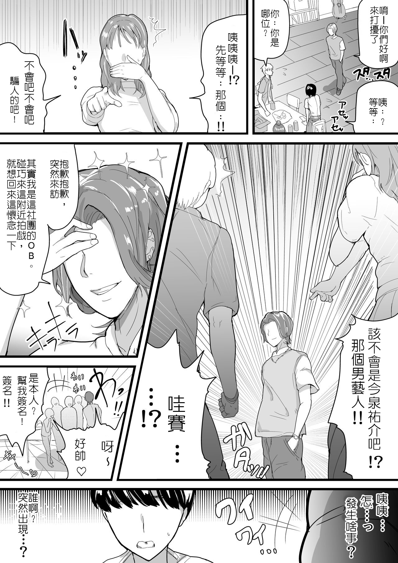 [Ai to Namida] Dekachichi senpai, pottode no ikemen otoko (haiyuu) ni assari NTR | 大胸部學姊，被突然出現的男性(演員)輕易地NTR了 [Chinese] [堅決旗幟鮮明地徹底擁護純愛黨漢化組] image number 6