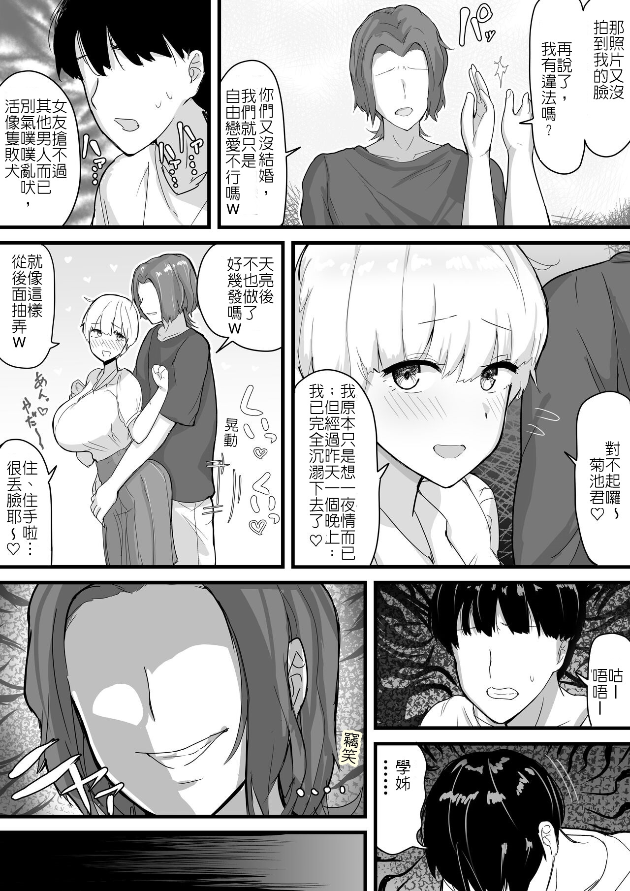 [Ai to Namida] Dekachichi senpai, pottode no ikemen otoko (haiyuu) ni assari NTR | 大胸部學姊，被突然出現的男性(演員)輕易地NTR了 [Chinese] [堅決旗幟鮮明地徹底擁護純愛黨漢化組] image number 17