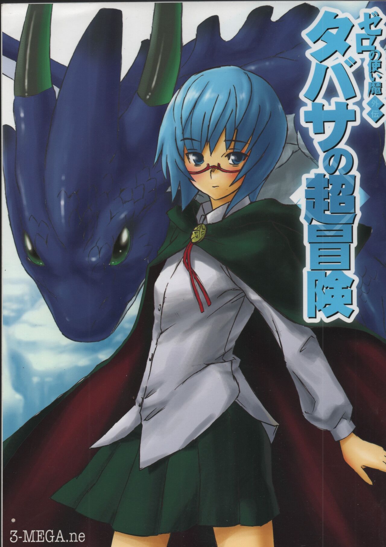 (3-mega.ne)Tabasa no Tyou Bouken image number 1