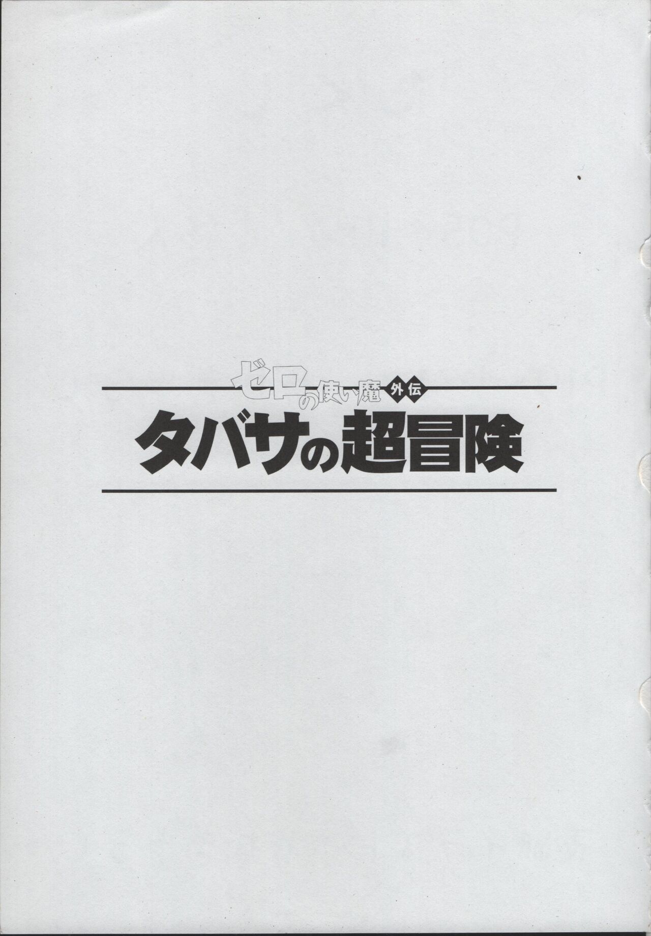 (3-mega.ne)Tabasa no Tyou Bouken image number 2