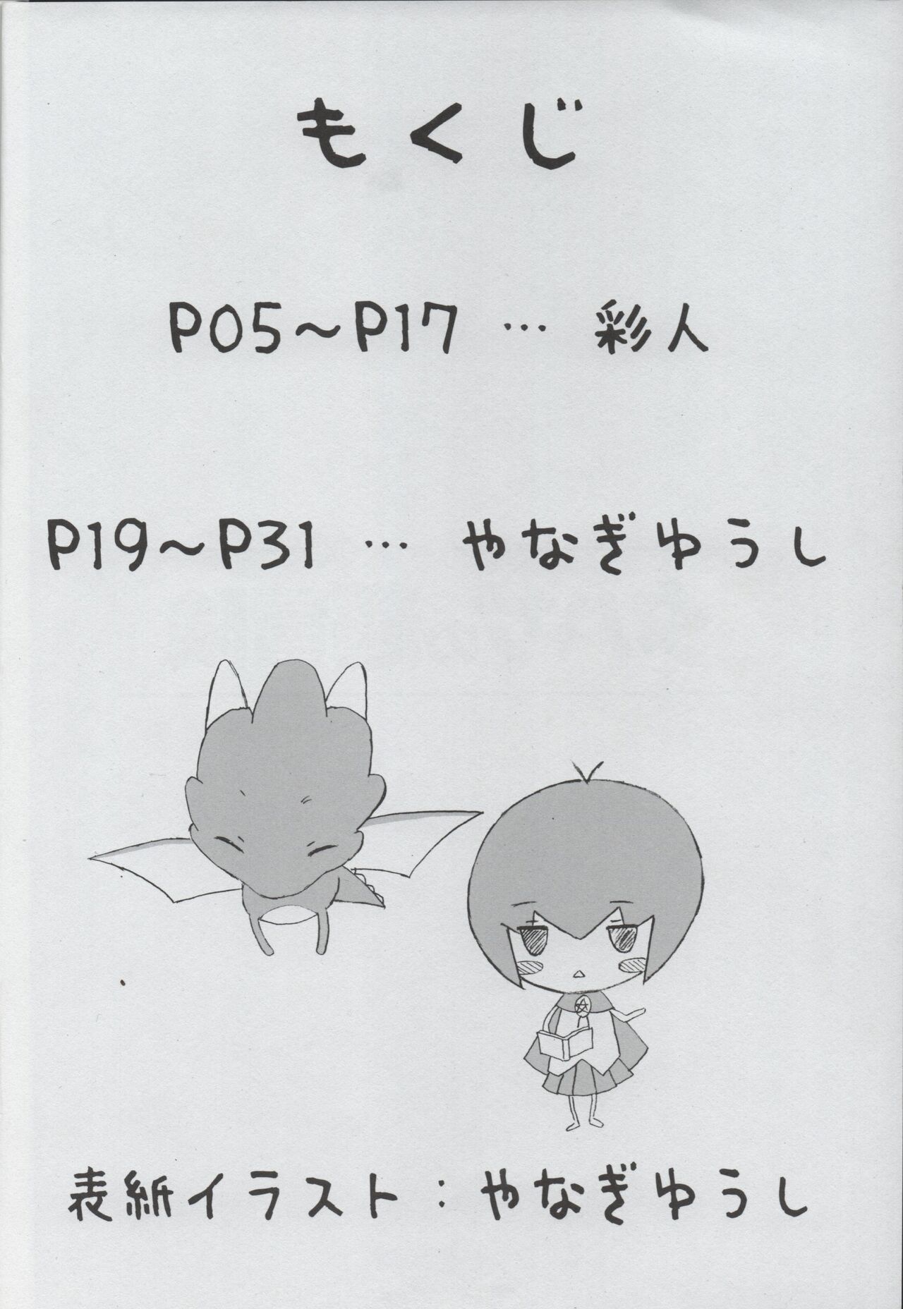 (3-mega.ne)Tabasa no Tyou Bouken image number 3