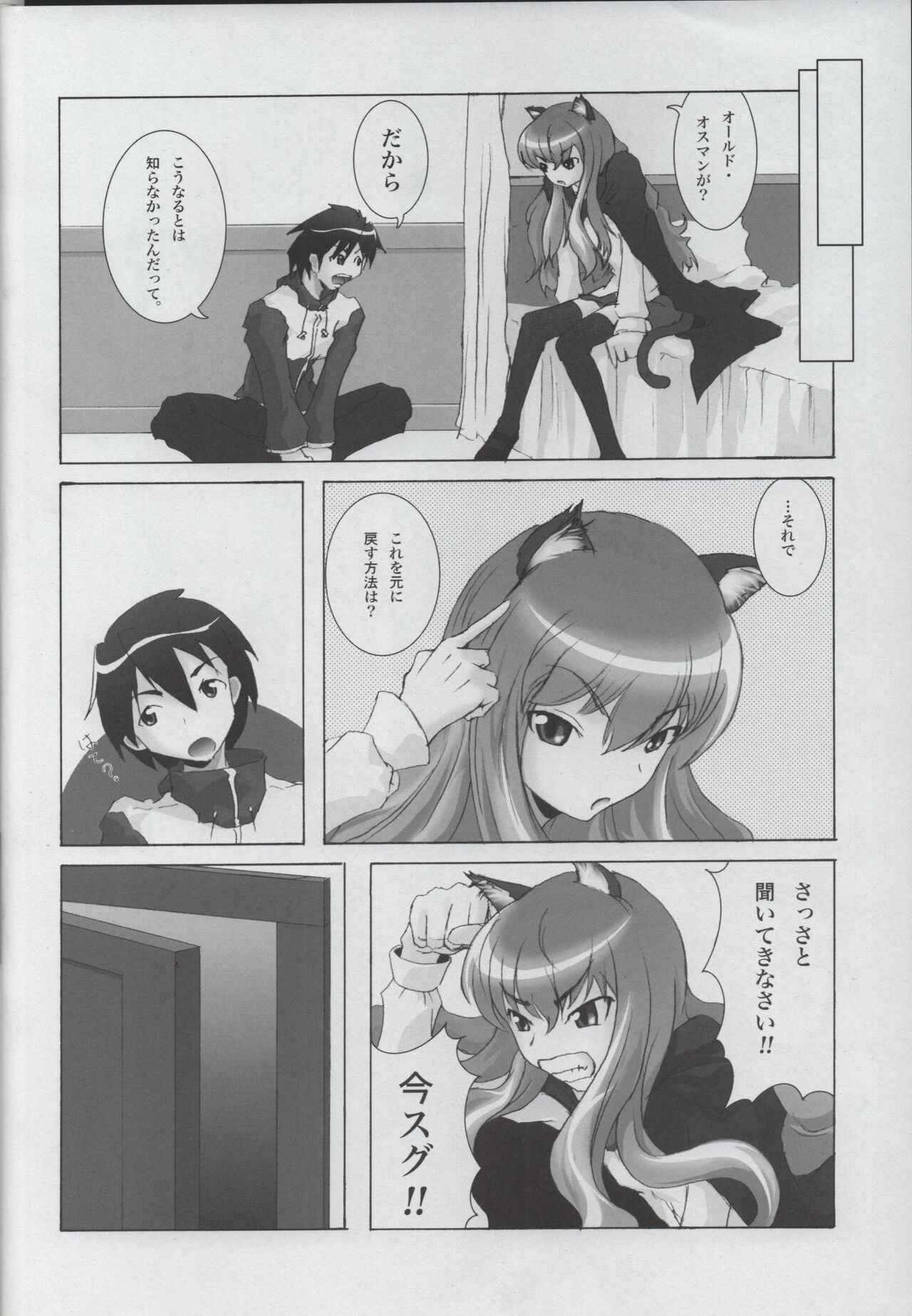 (3-mega.ne)Tabasa no Tyou Bouken image number 7