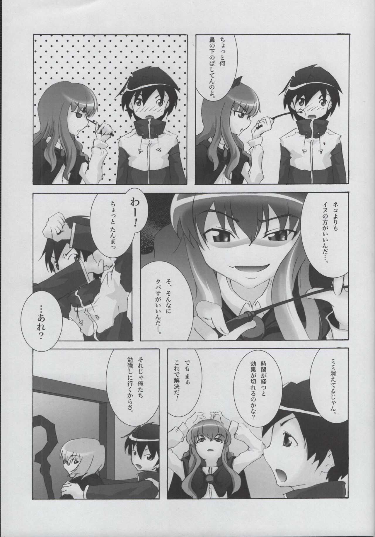 (3-mega.ne)Tabasa no Tyou Bouken image number 10