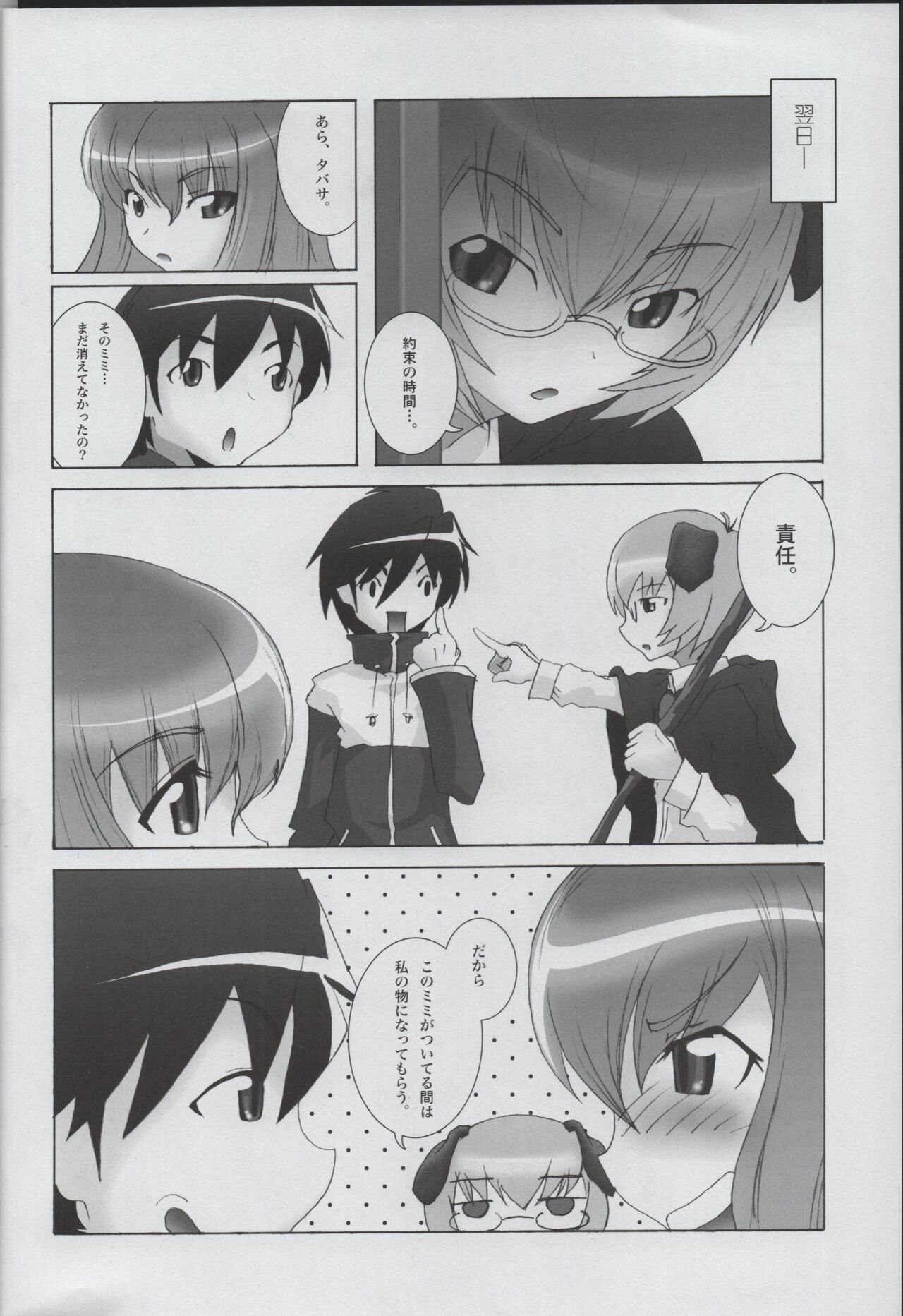 (3-mega.ne)Tabasa no Tyou Bouken image number 13