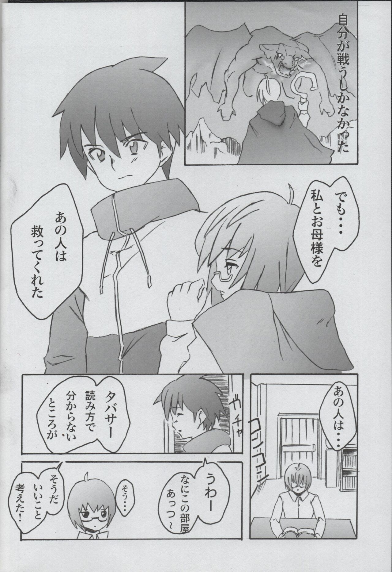 (3-mega.ne)Tabasa no Tyou Bouken image number 19