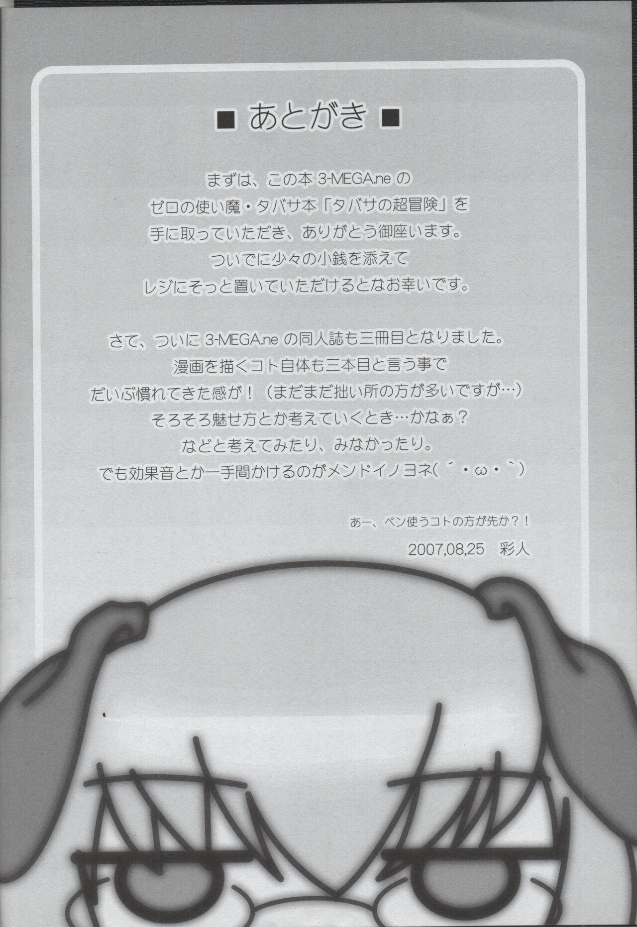 (3-mega.ne)Tabasa no Tyou Bouken image number 31