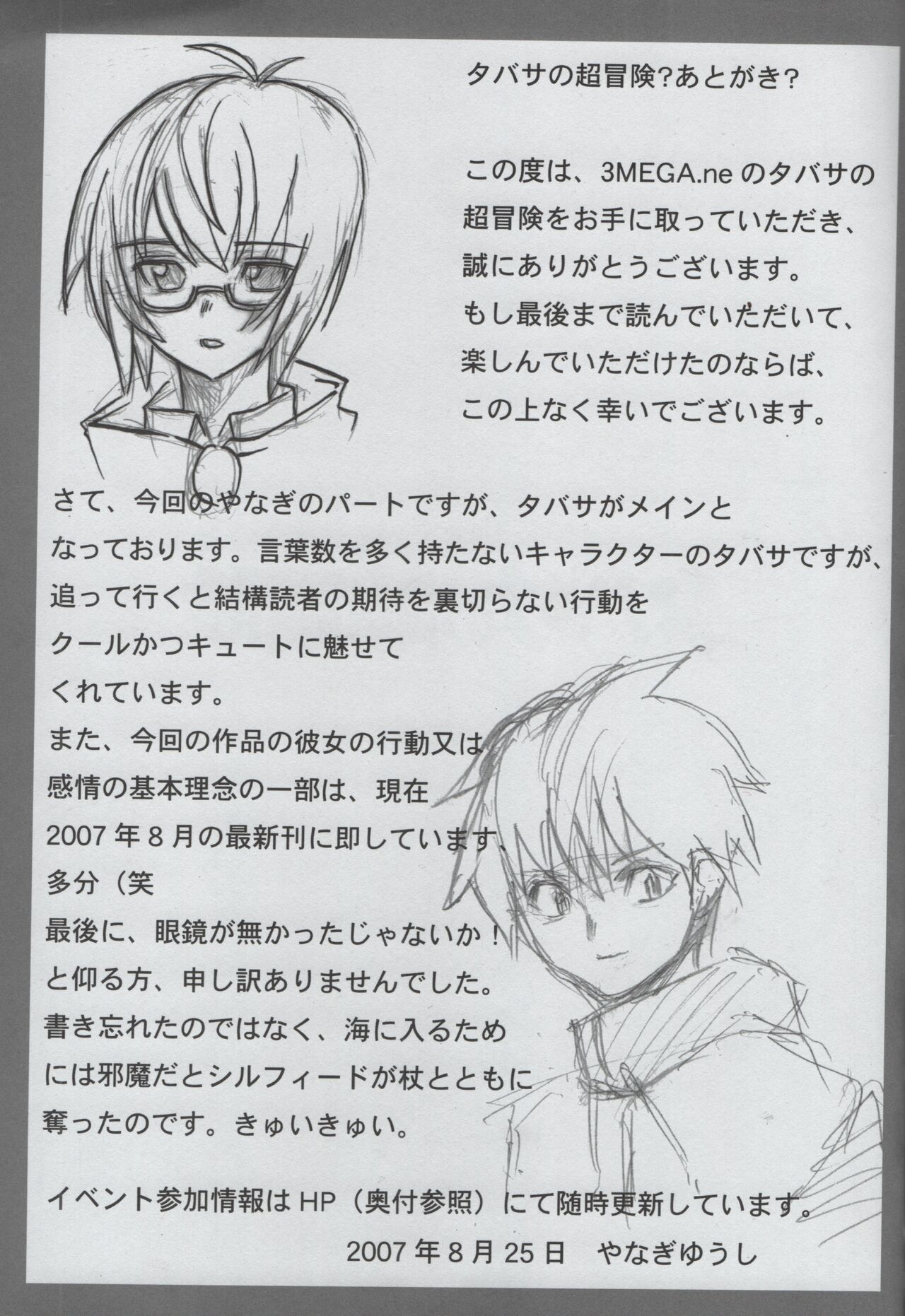 (3-mega.ne)Tabasa no Tyou Bouken image number 32