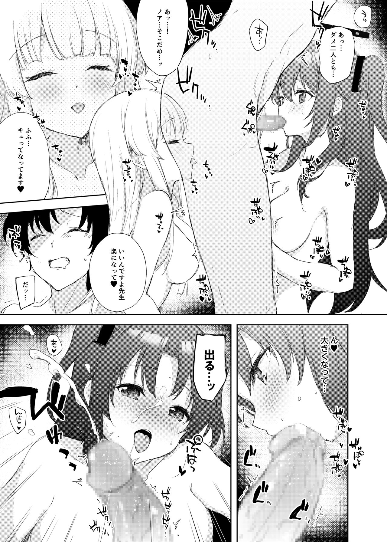 [DROP DEAD!! (Minase Syu)] Blue_Translucently (Blue Archive) [Digital] 11eme image