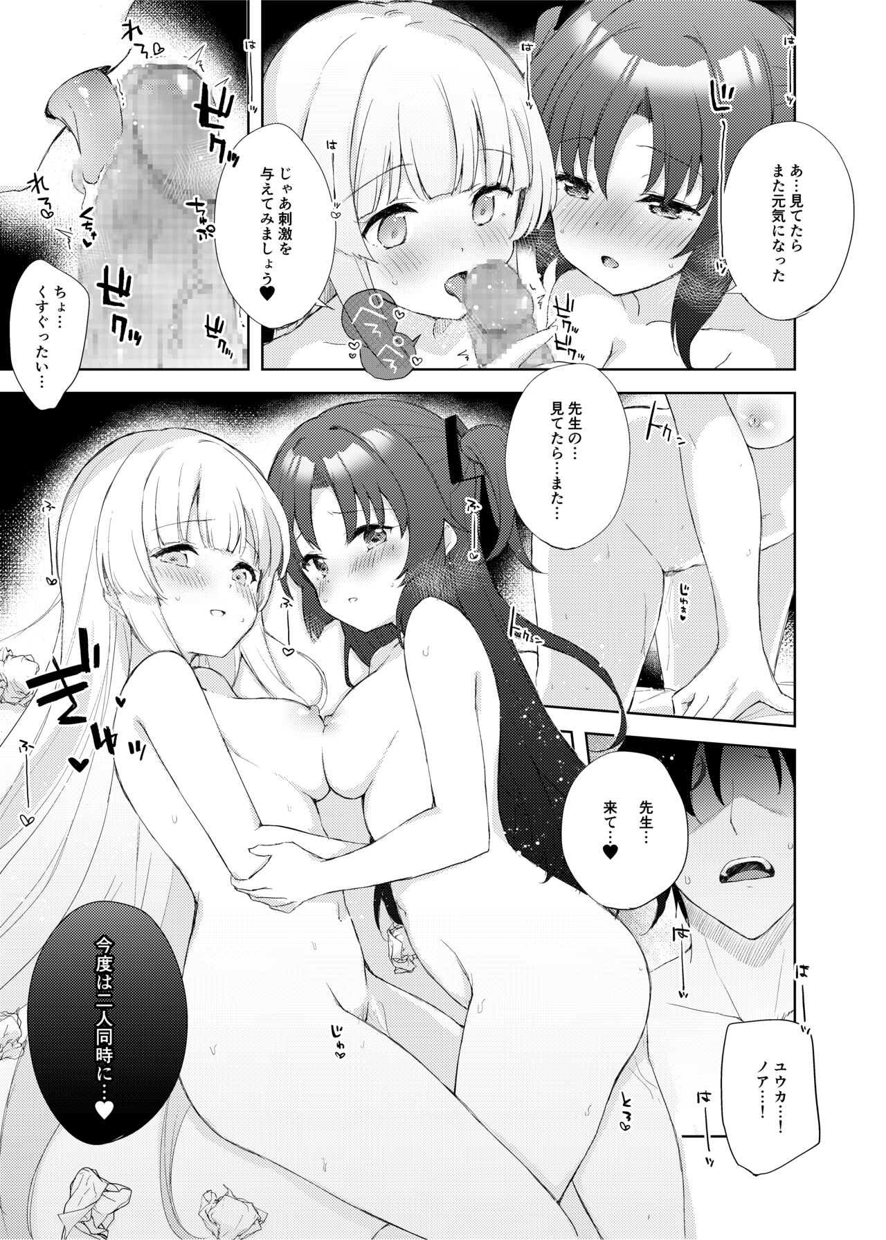 [DROP DEAD!! (Minase Syu)] Blue_Translucently (Blue Archive) [Digital] 19eme image