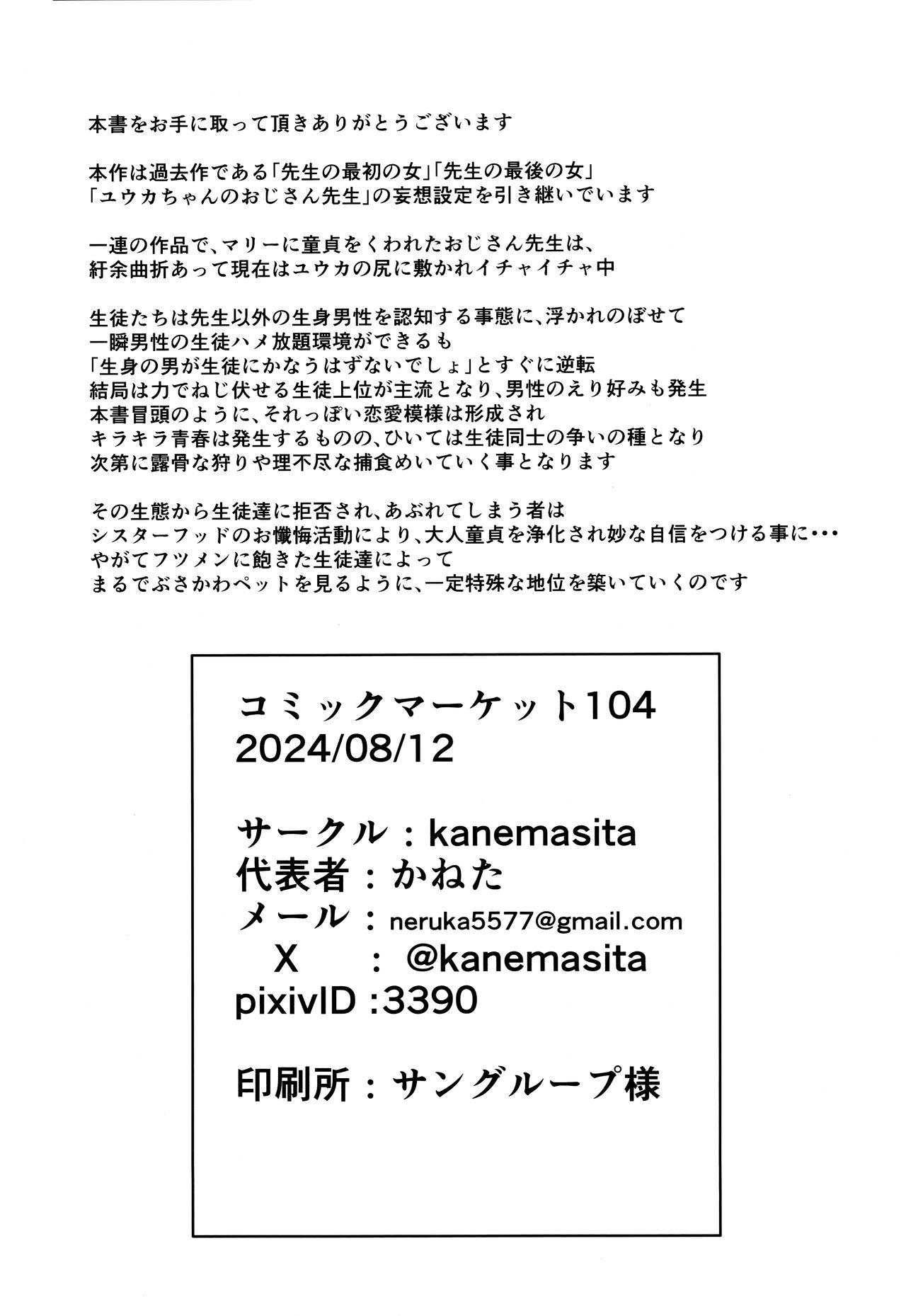 (C104) [kanemasita (Kaneta)] Minna no Sakurako-sama (Blue Archive) 27eme image