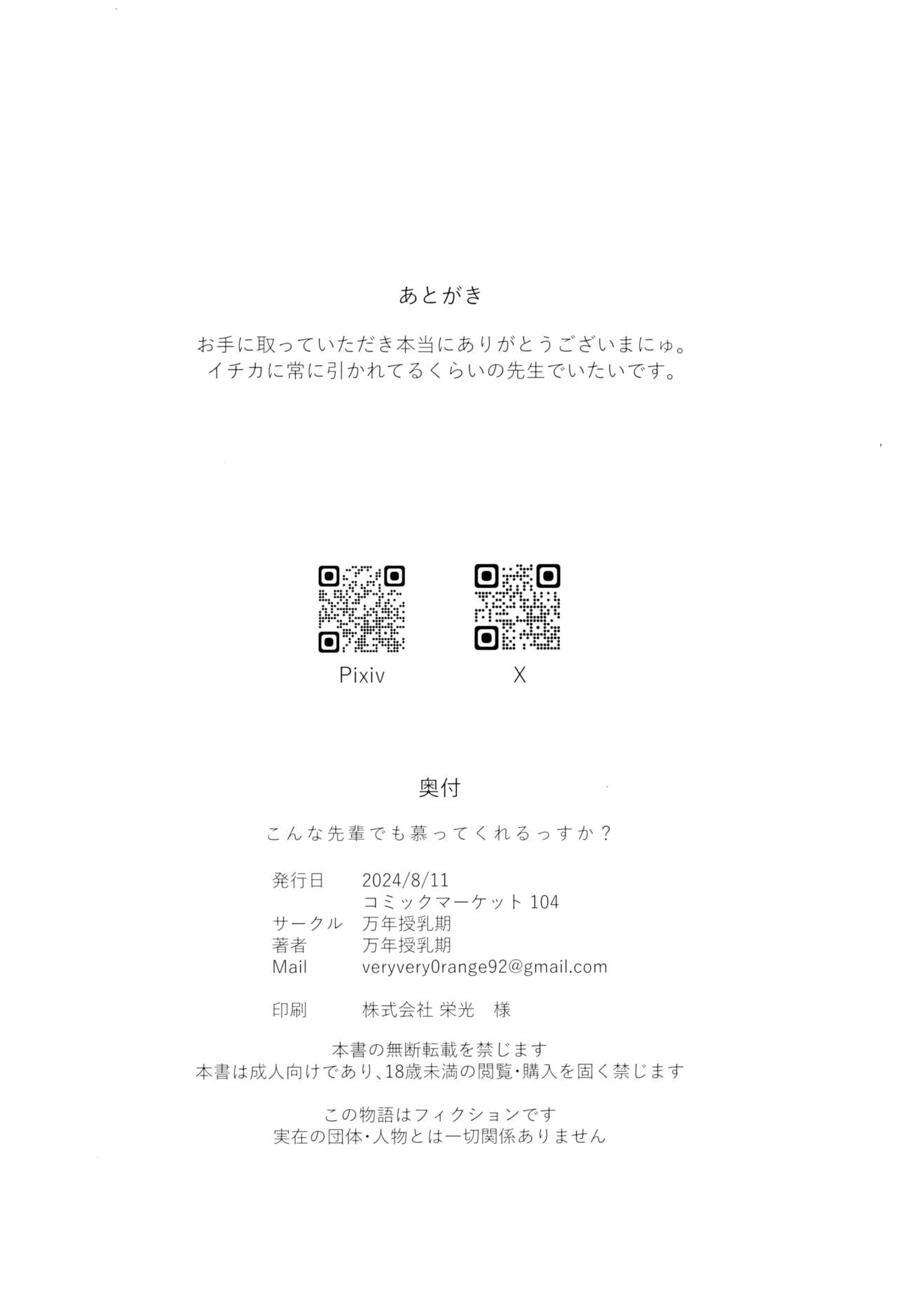 (C104) [Mannen Junyuuki] Konna Senpai Demo Shitatte Kurerussu ka? (Blue Archive) изображение № 26