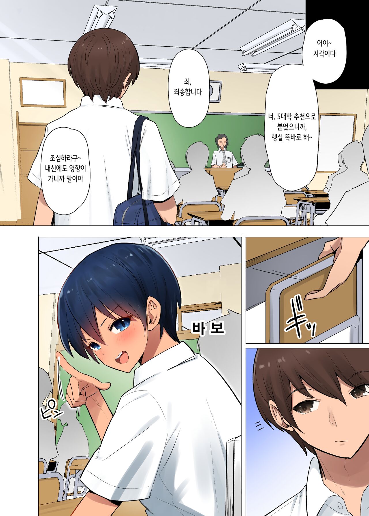 [Kurumaya Koudou] Boku dake ga Shouki no Kyoushitsu de | 나만이 제정신인 교실 [Korean] [Colorized] image number 5