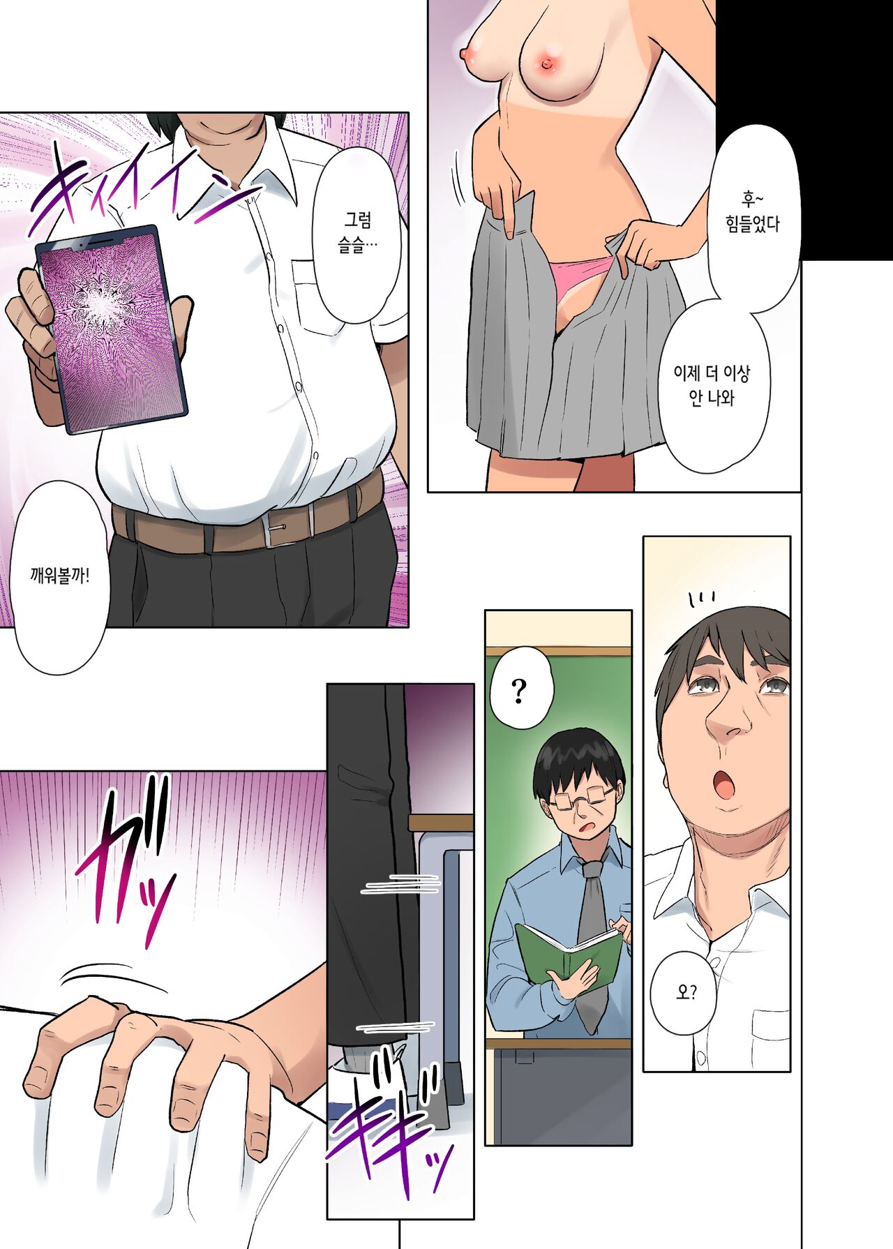 [Kurumaya Koudou] Boku dake ga Shouki no Kyoushitsu de | 나만이 제정신인 교실 [Korean] [Colorized] image number 30