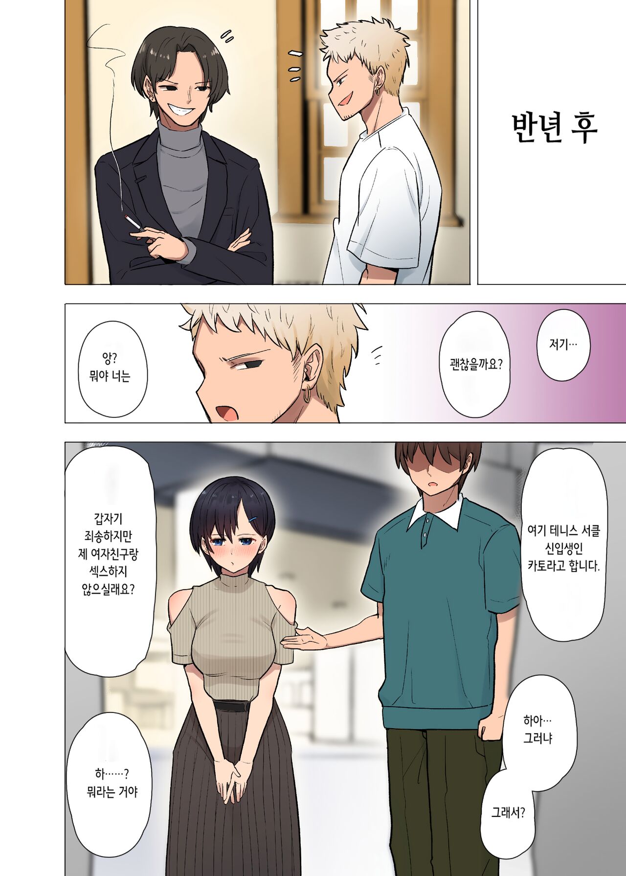 [Kurumaya Koudou] Boku dake ga Shouki no Kyoushitsu de | 나만이 제정신인 교실 [Korean] [Colorized] image number 40